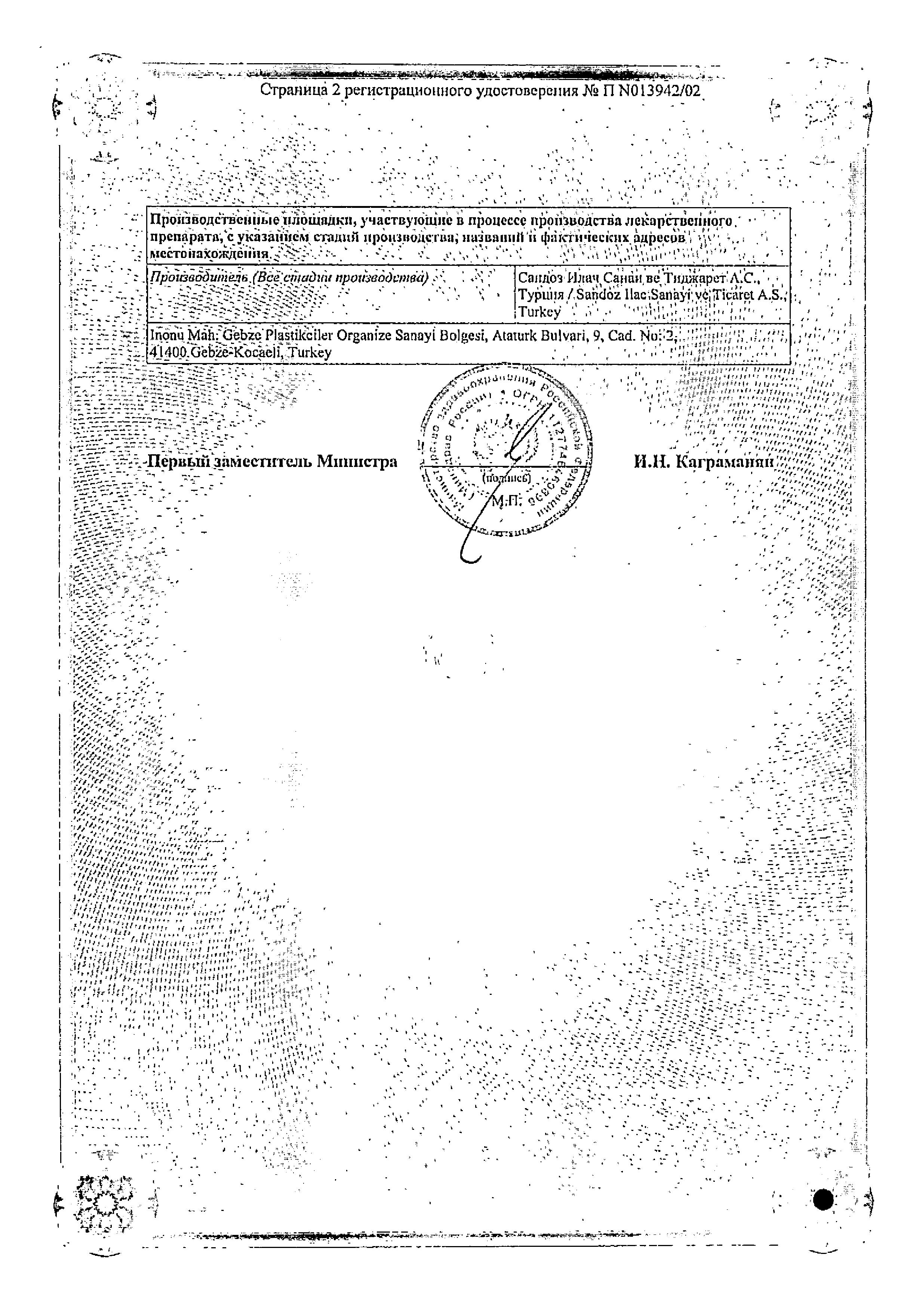 Сертификат на Кетонал