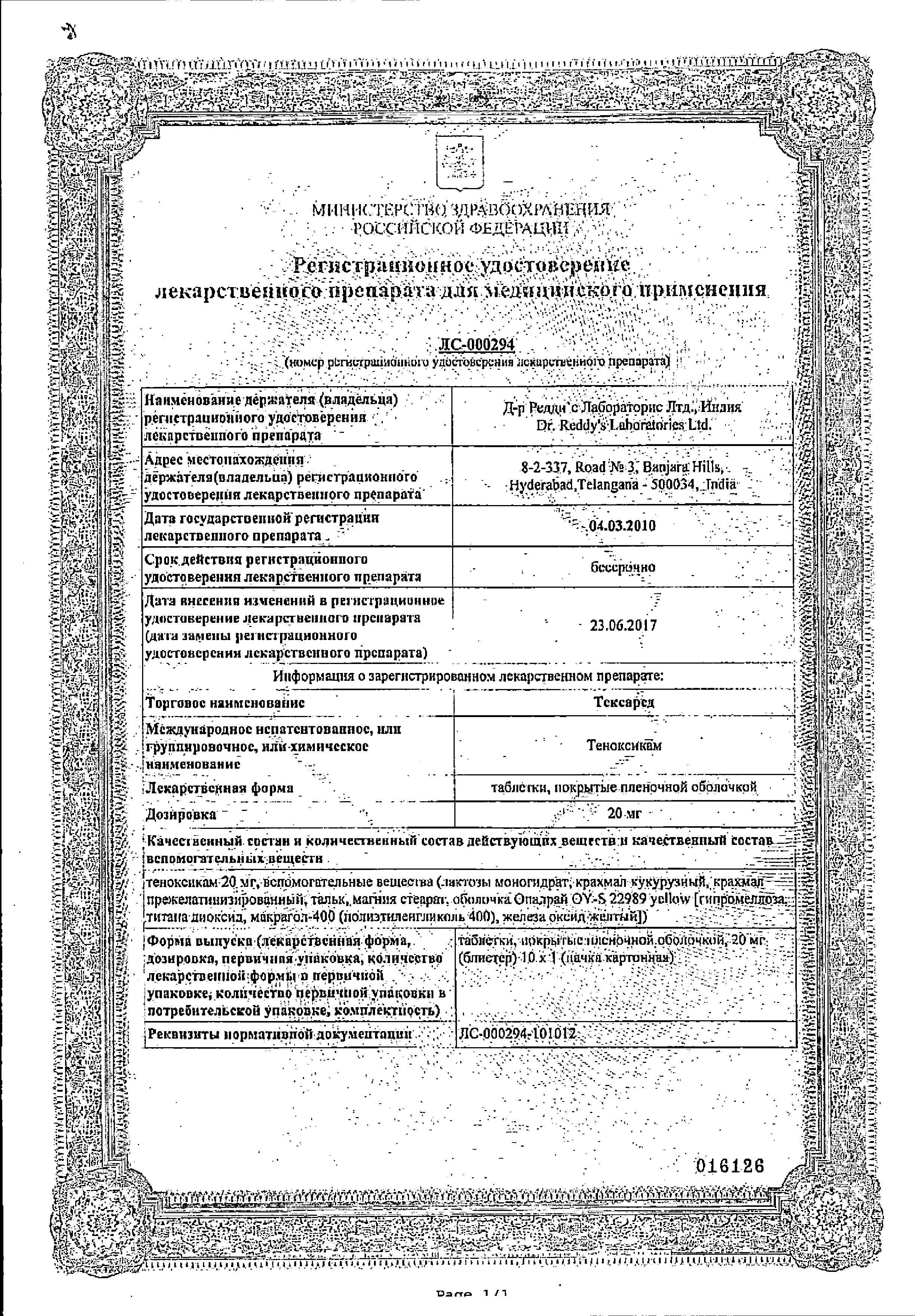 Сертификат на Тексаред