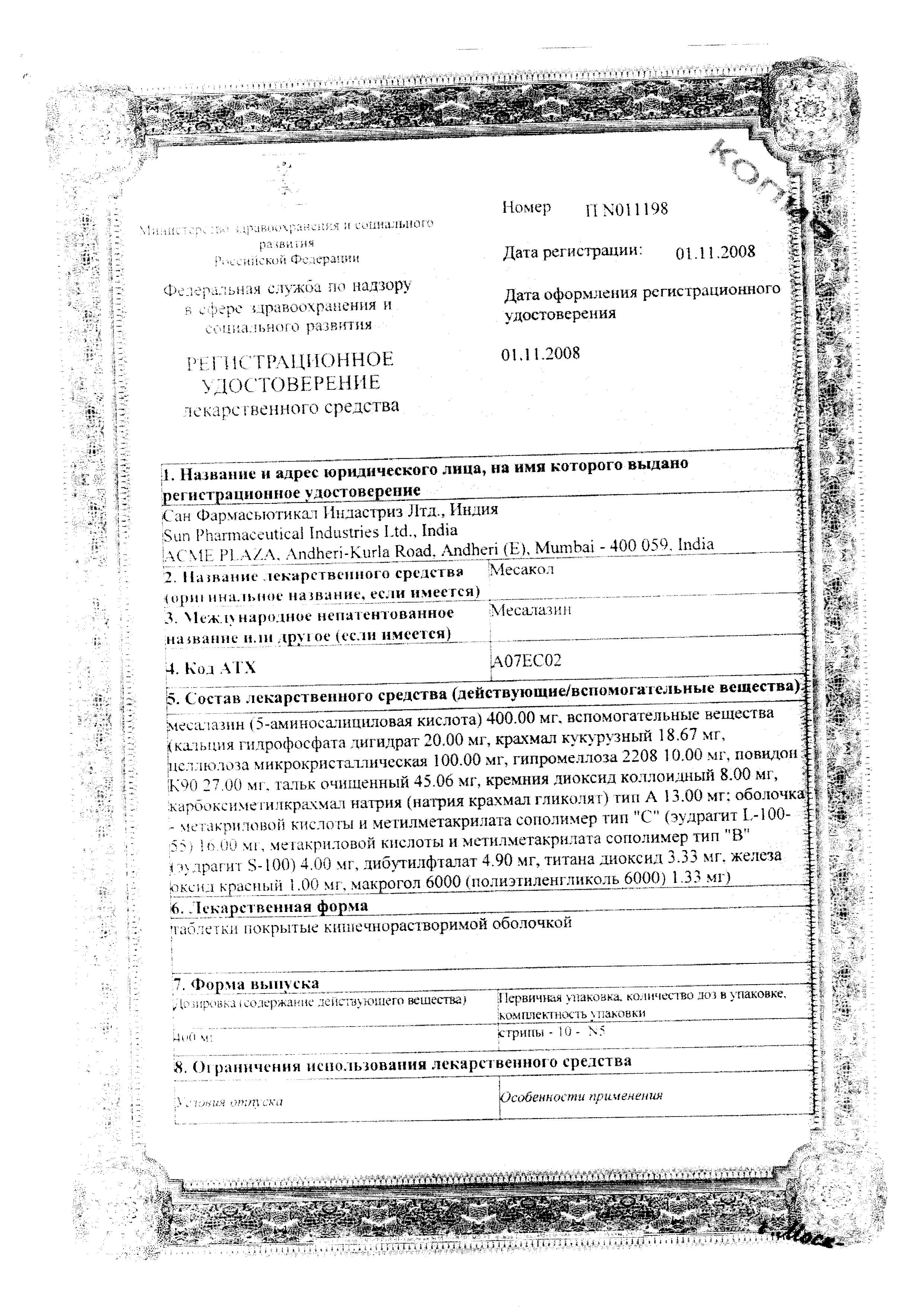 Сертификат на Месакол