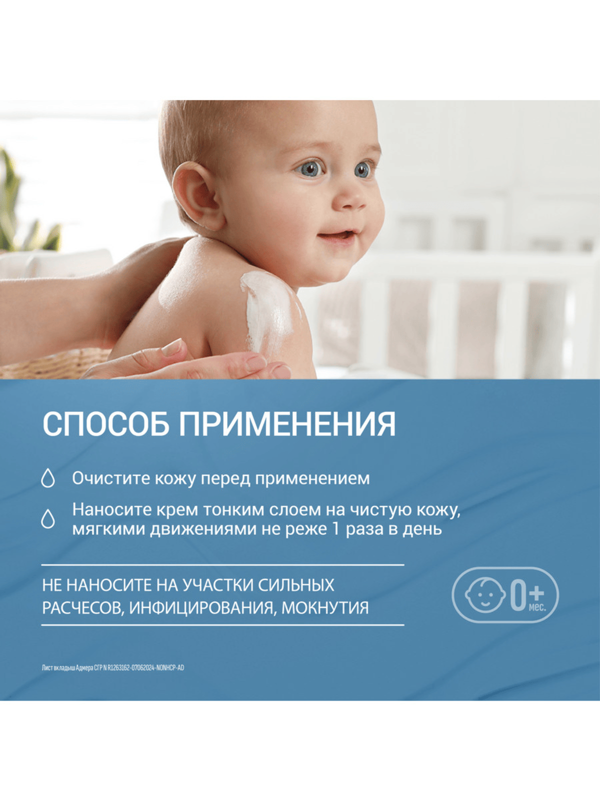 Адмера, крем для сухой и чувствительной кожи тела, 50 мл