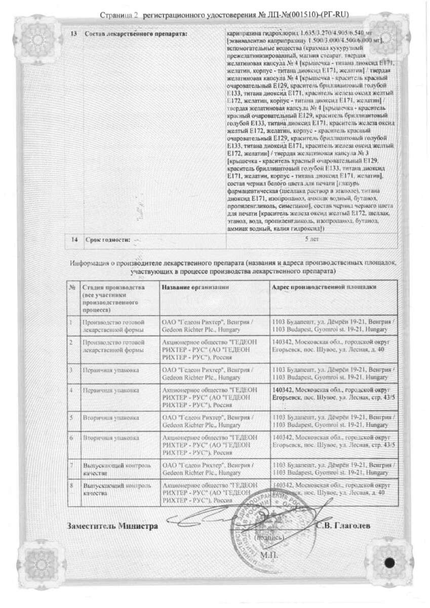 Сертификат на Реагила