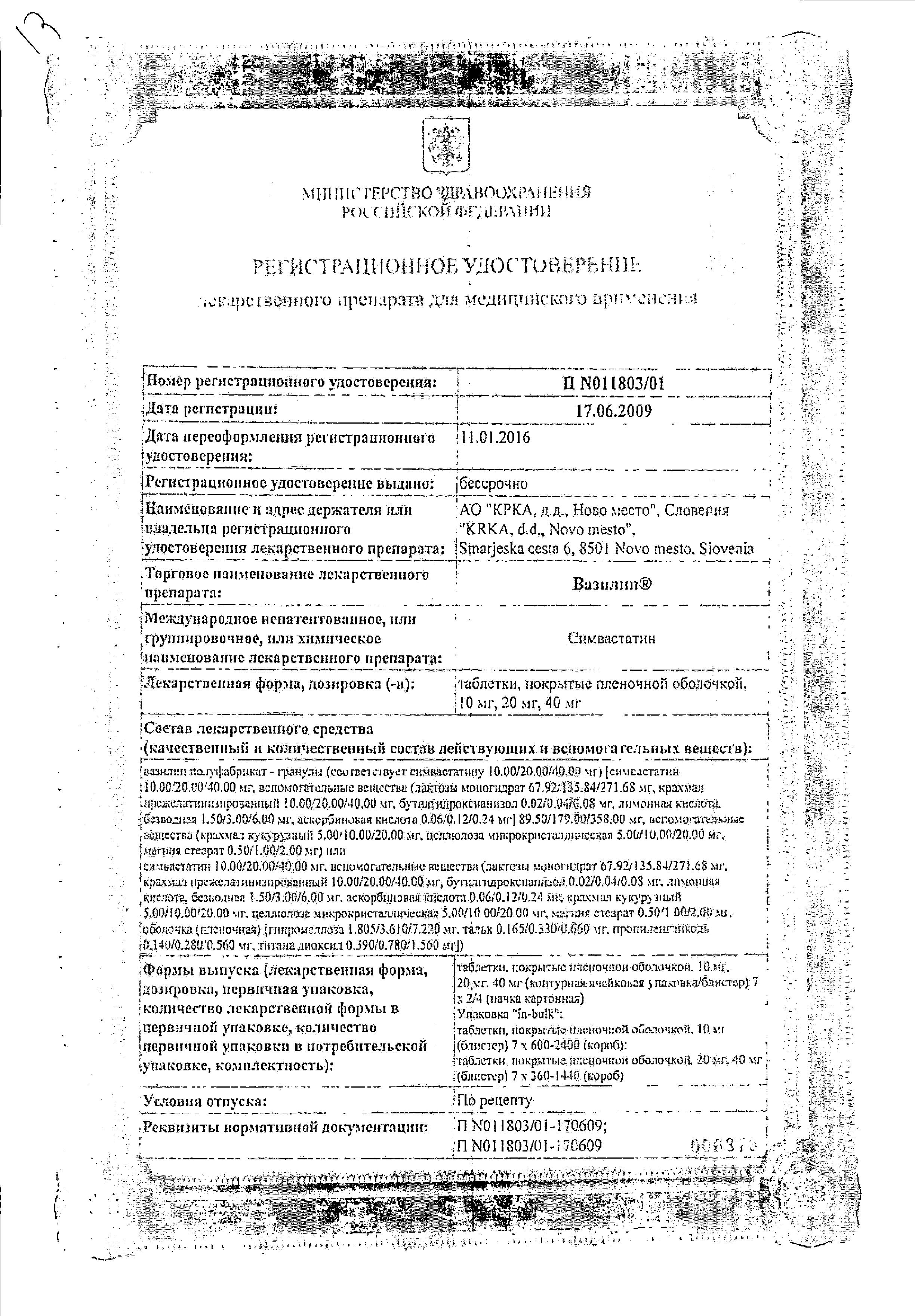 Сертификат на Вазилип