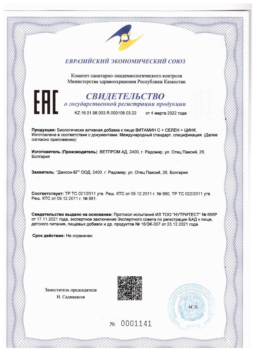 Сертификат на Danhson