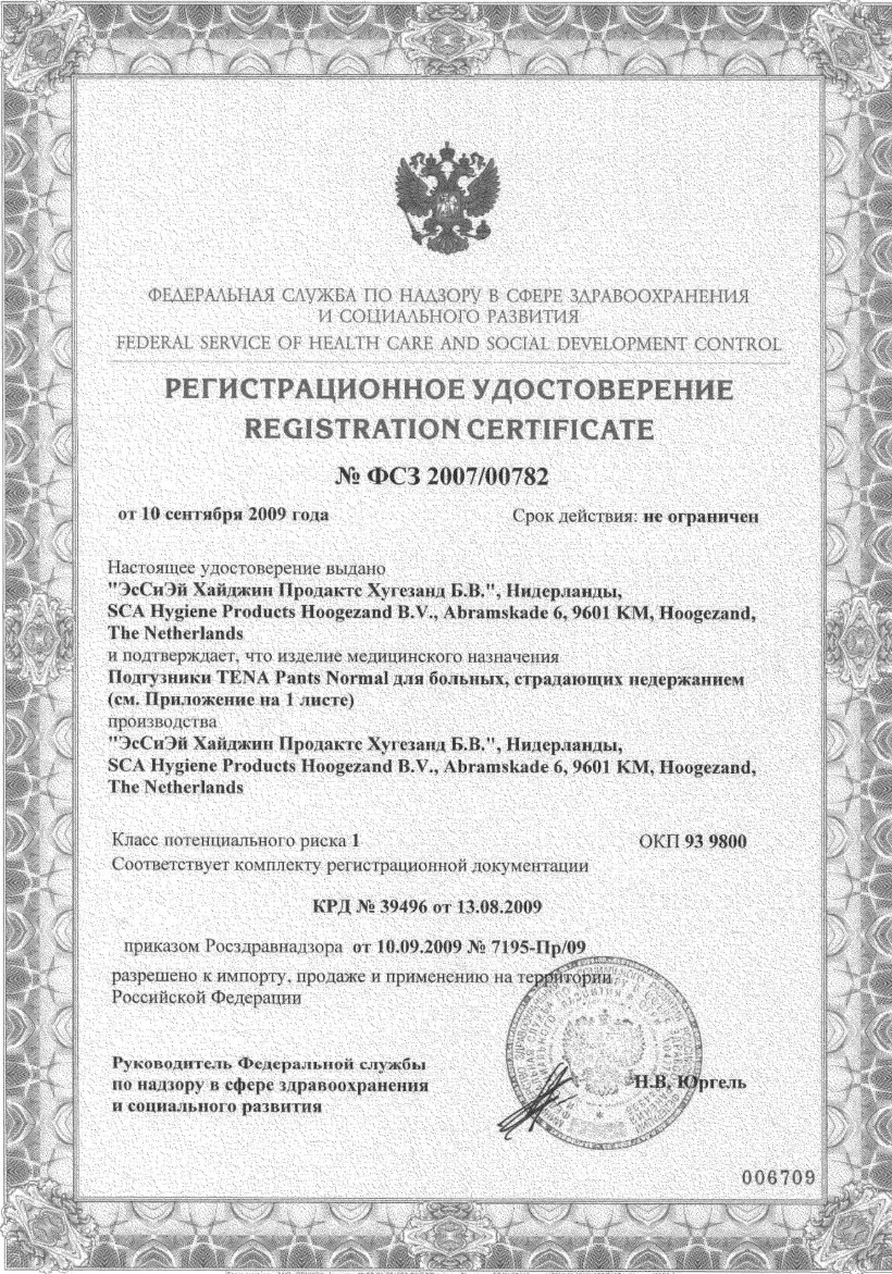 Сертификат на Tena ProSkin