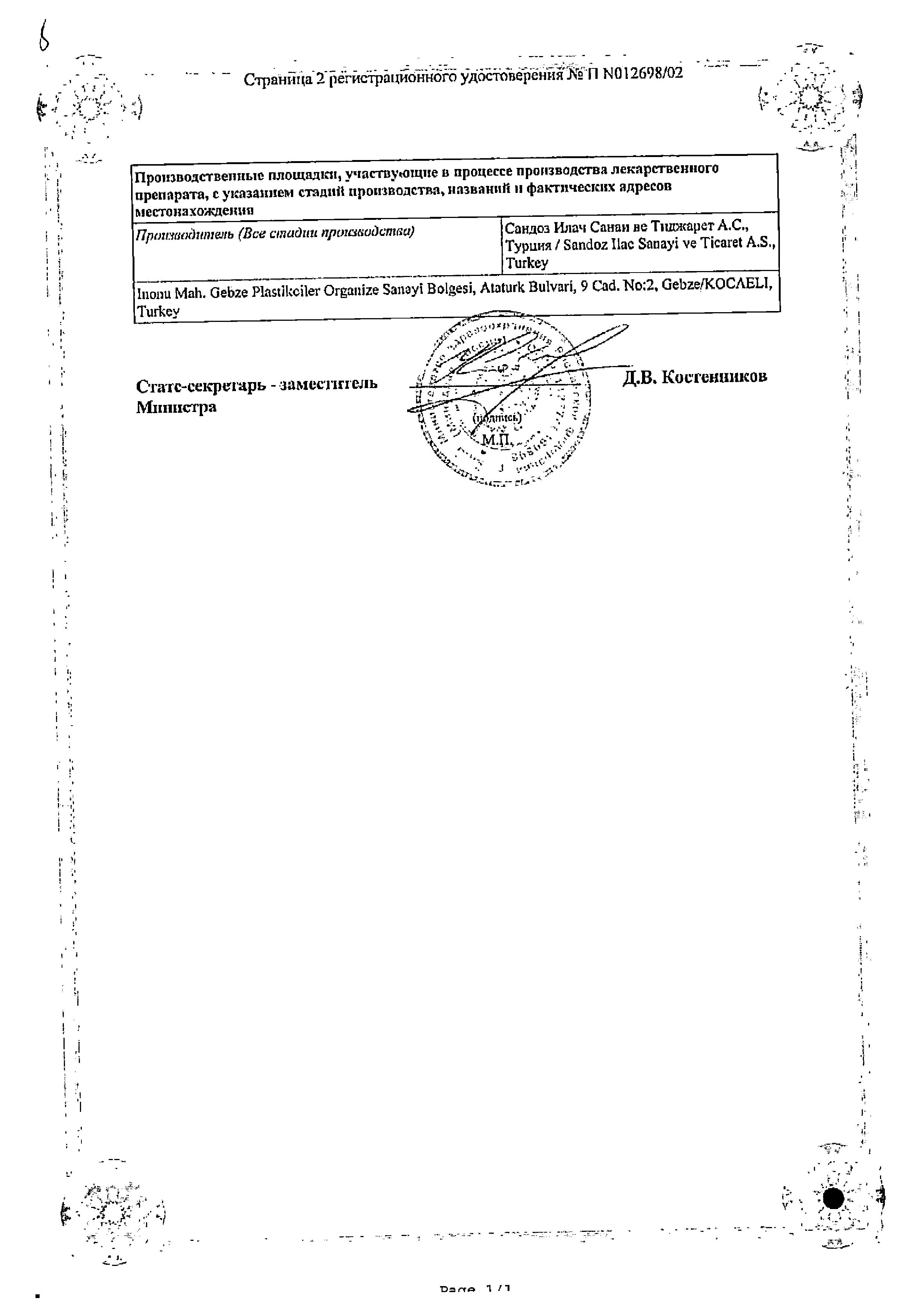 Сертификат на Феррум-ЛЕК