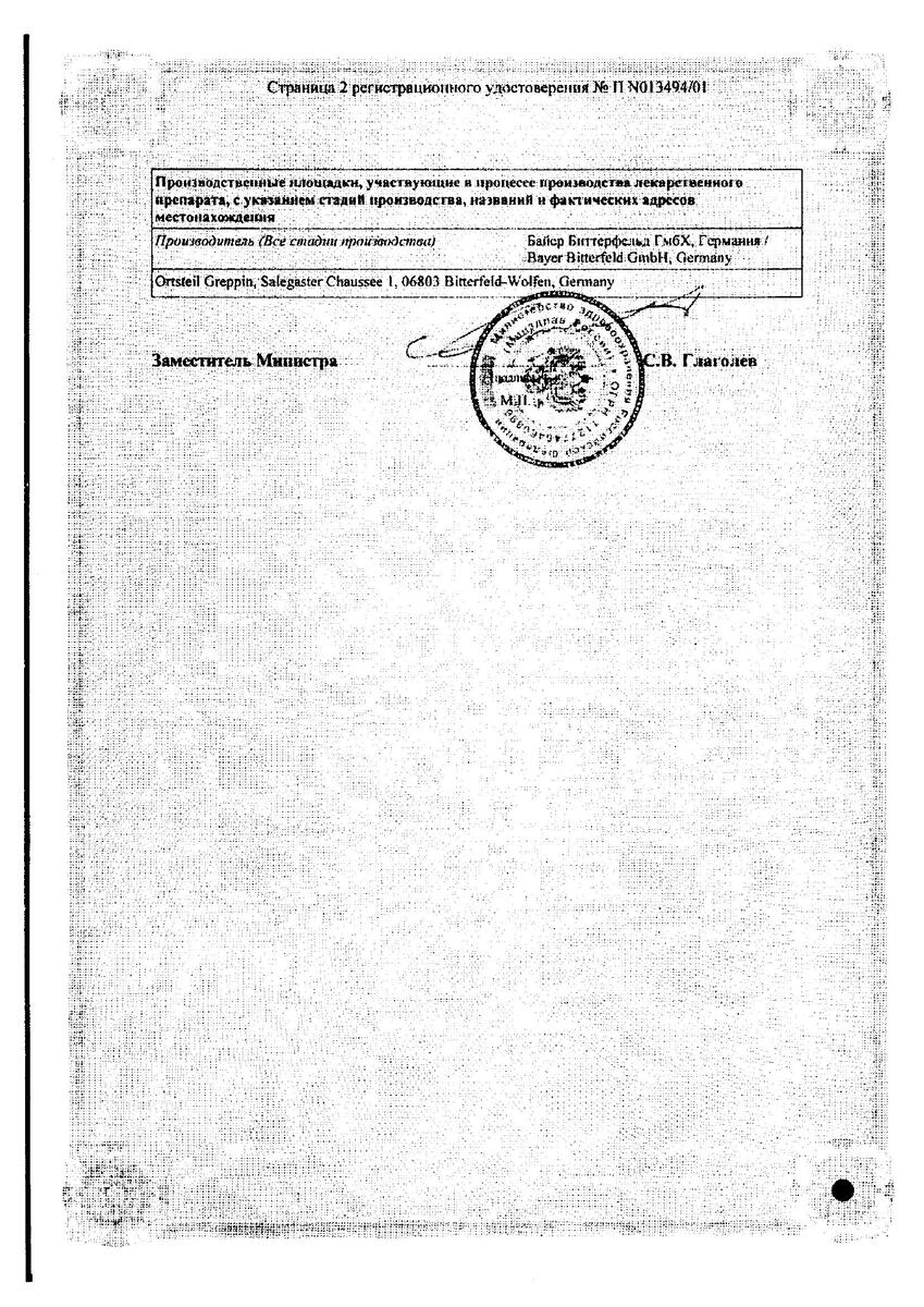 Сертификат на Кларитин