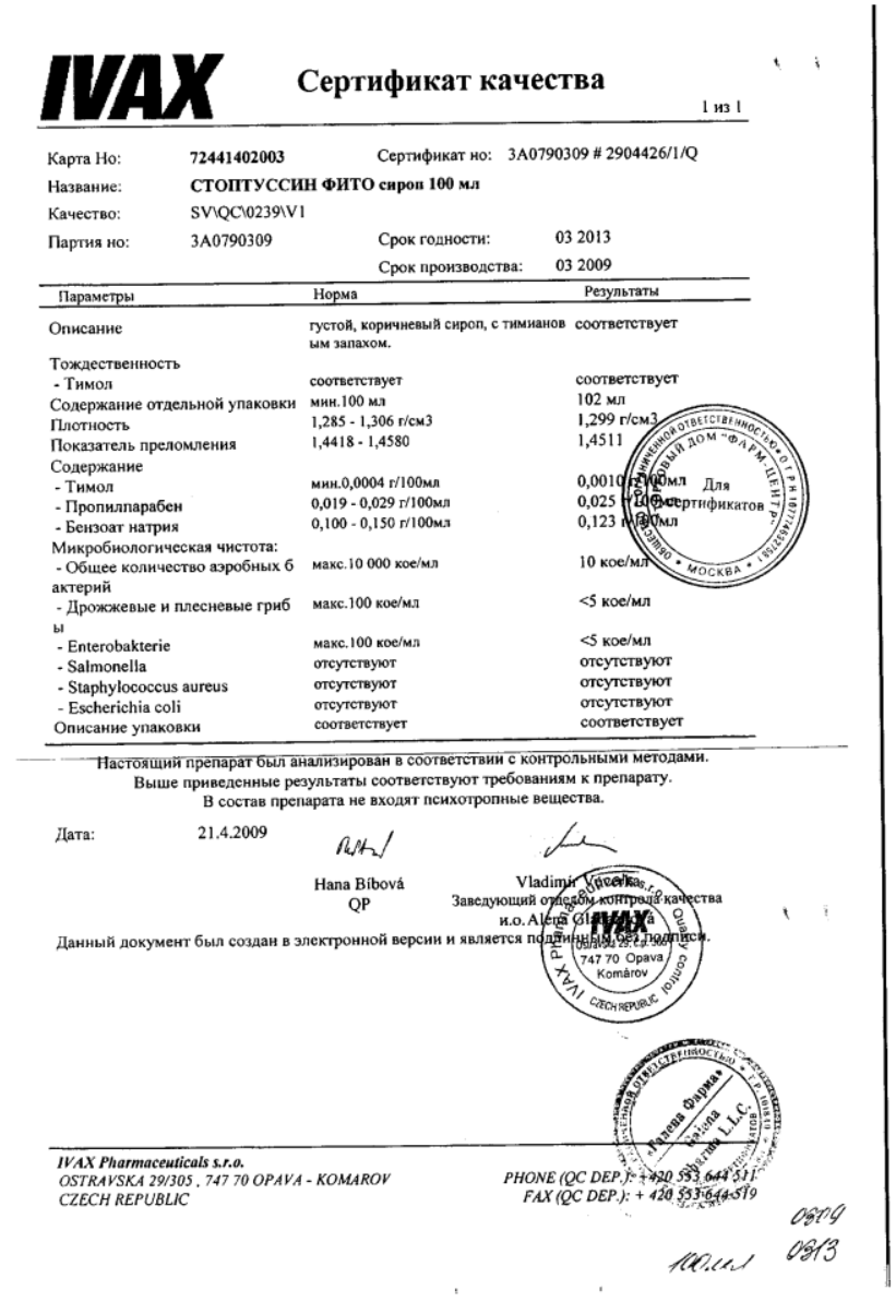 Сертификат на Стоптуссин ФИТО