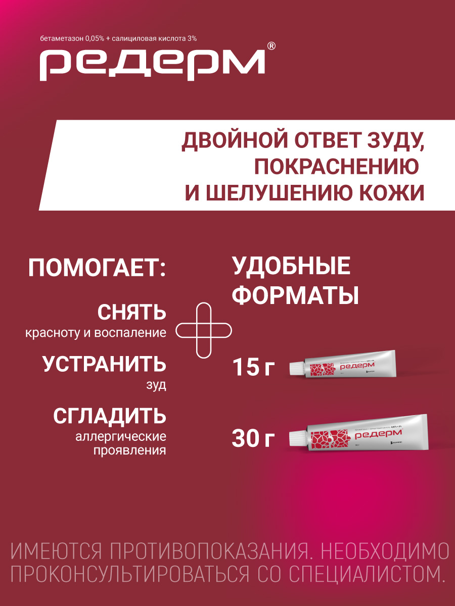 Упаковка препарата Редерм, мазь 15 г