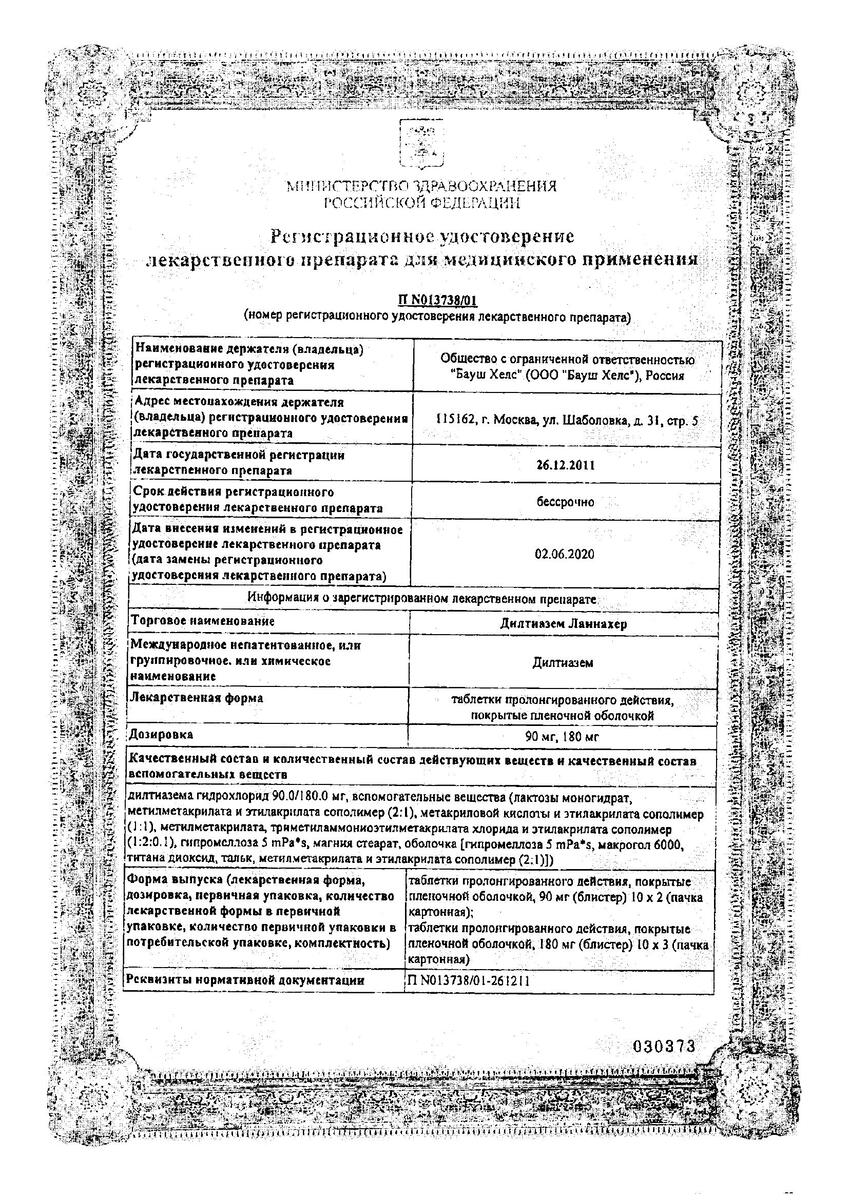 Сертификат на Дилтиазем