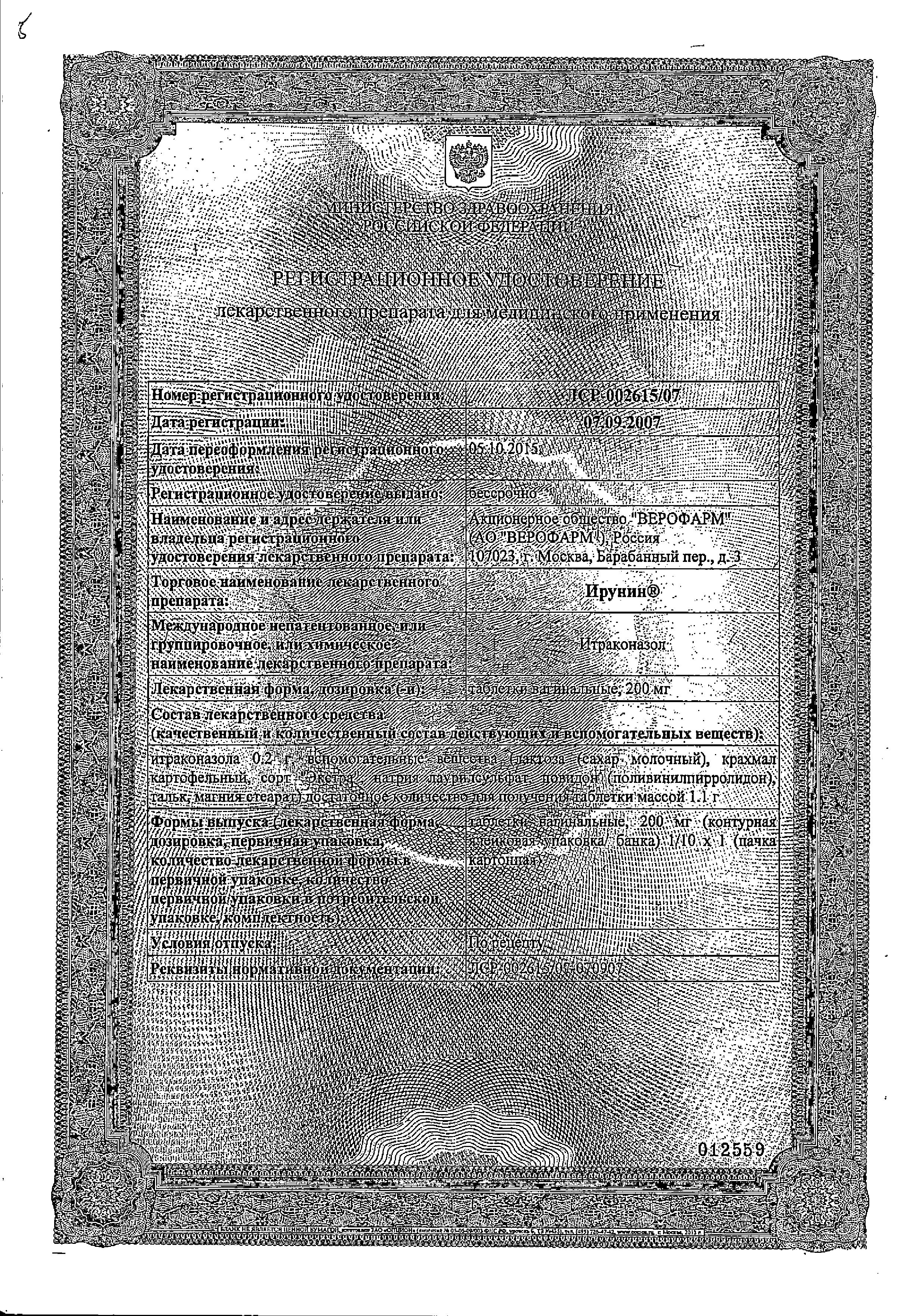 Сертификат на Ирунин