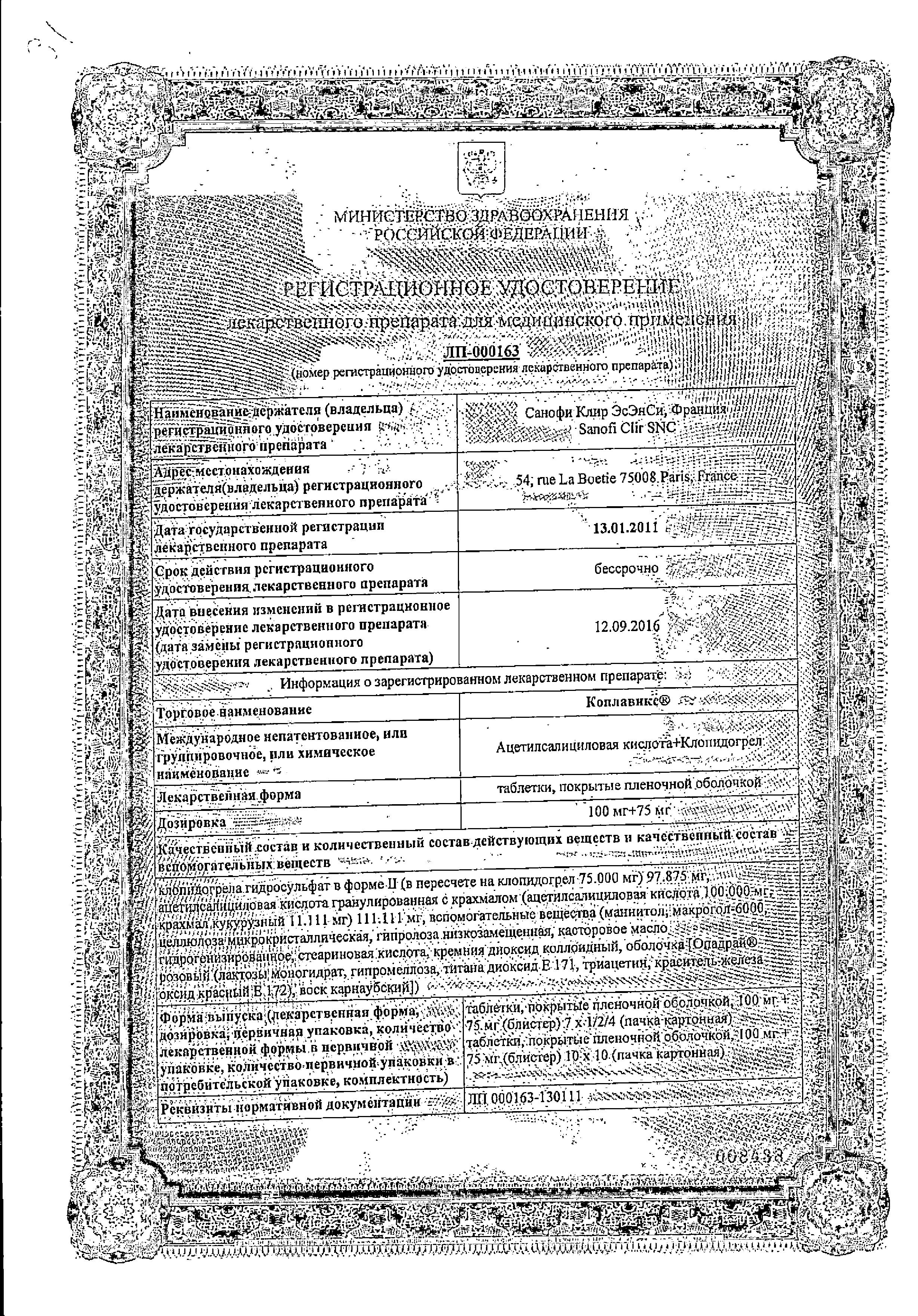 Сертификат на Коплавикс