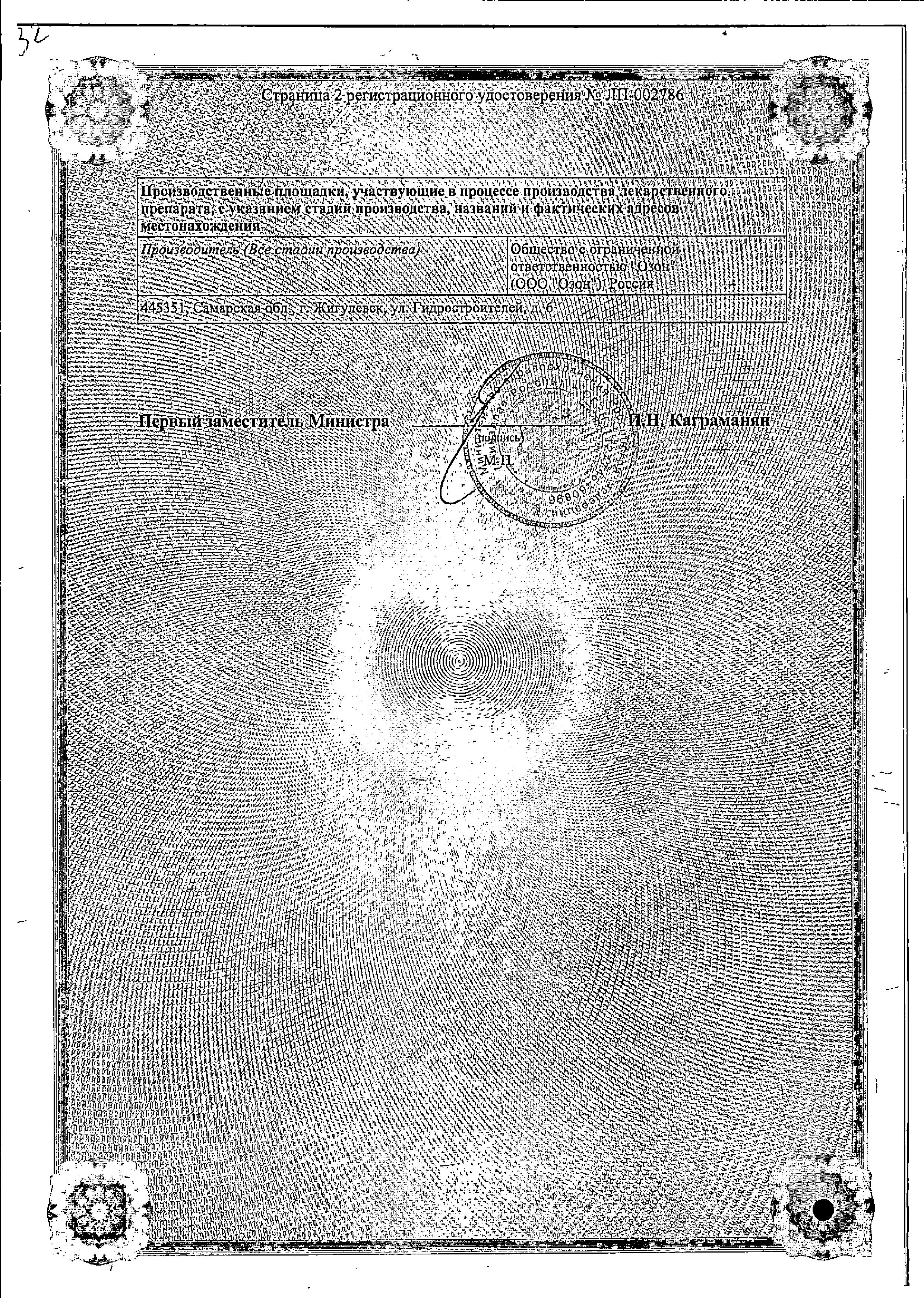 Сертификат на Скиноклир