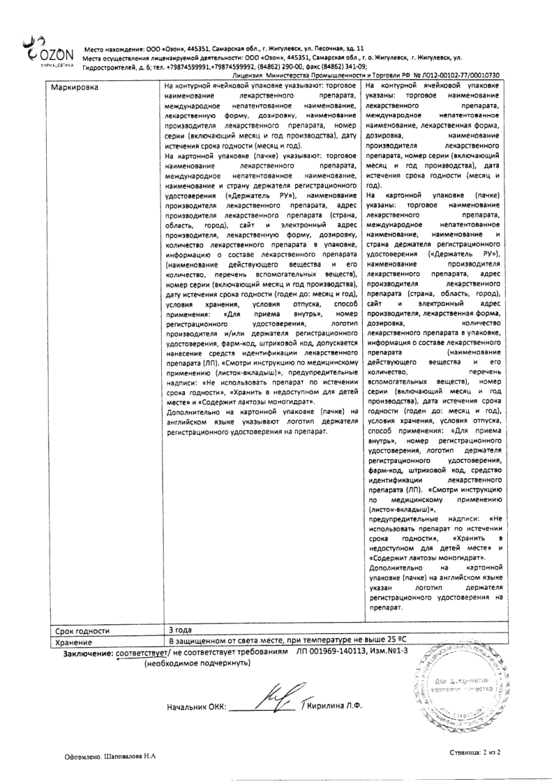 Сертификат на Мегадексан