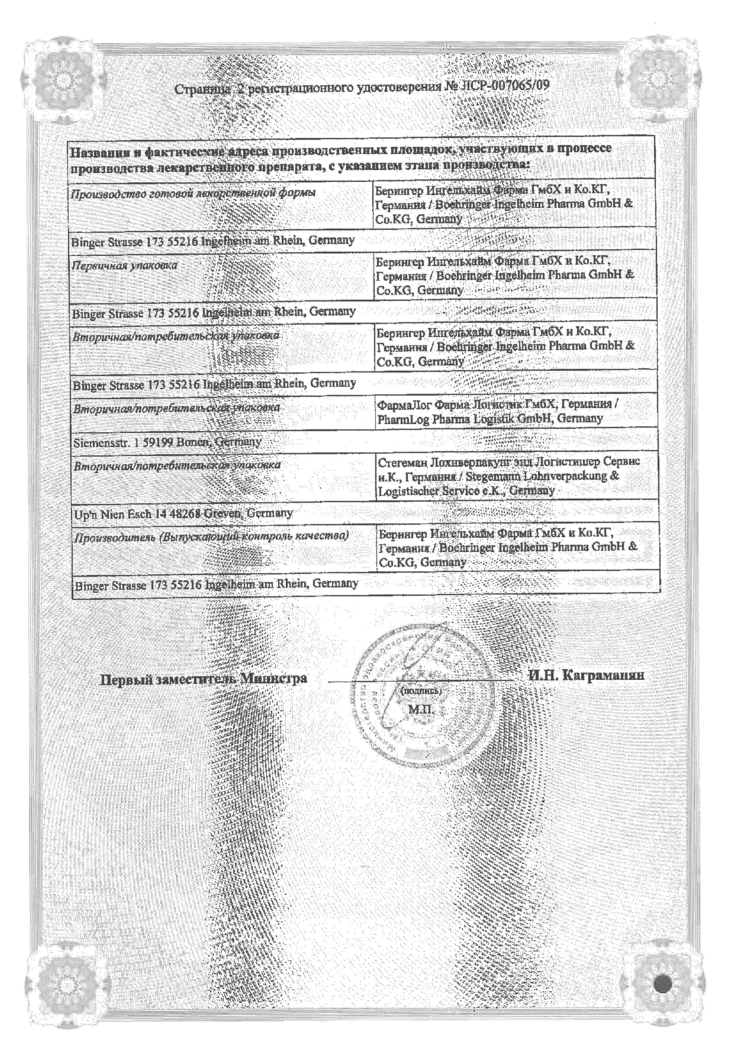 Сертификат на Прадакса