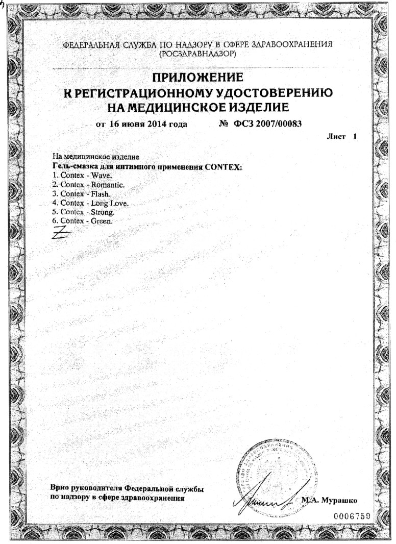 Сертификат на Contex Romantic, гель-смазка с ароматом клубники, 100 мл