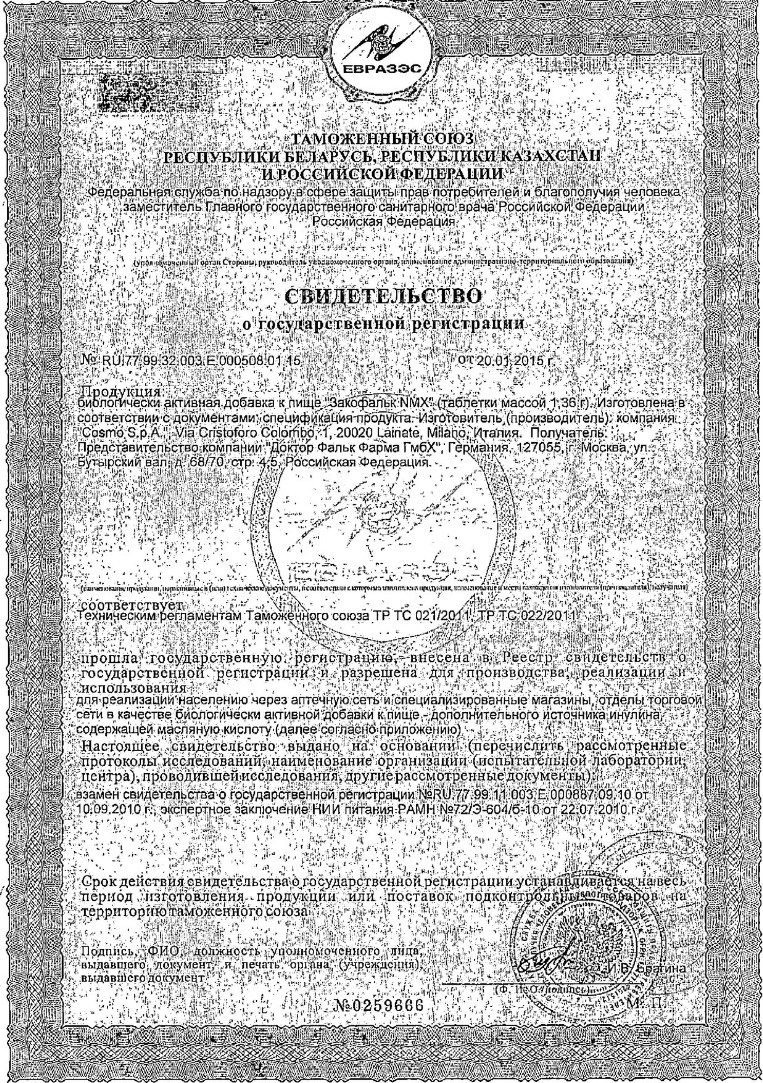 Сертификат на Закофальк