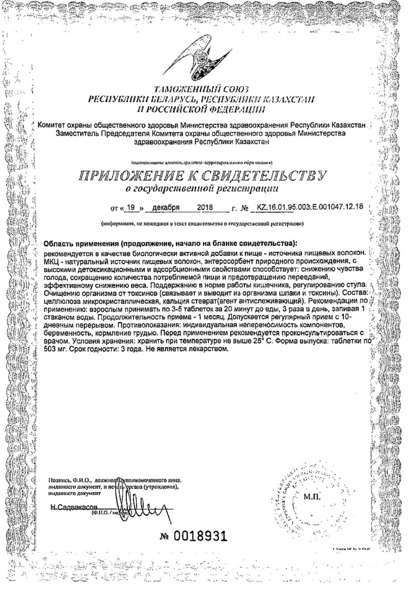 Сертификат на МКЦ-Анкир-Б