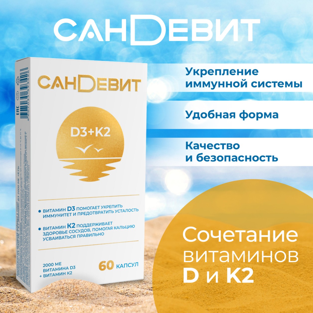 Сандевит, капсулы 150 мг, 60 шт.