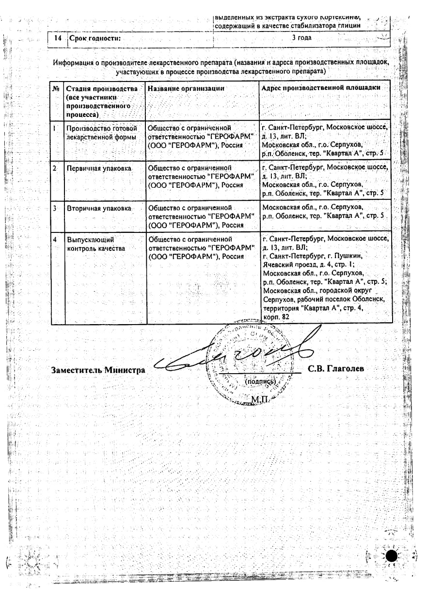 Сертификат на Кортексин