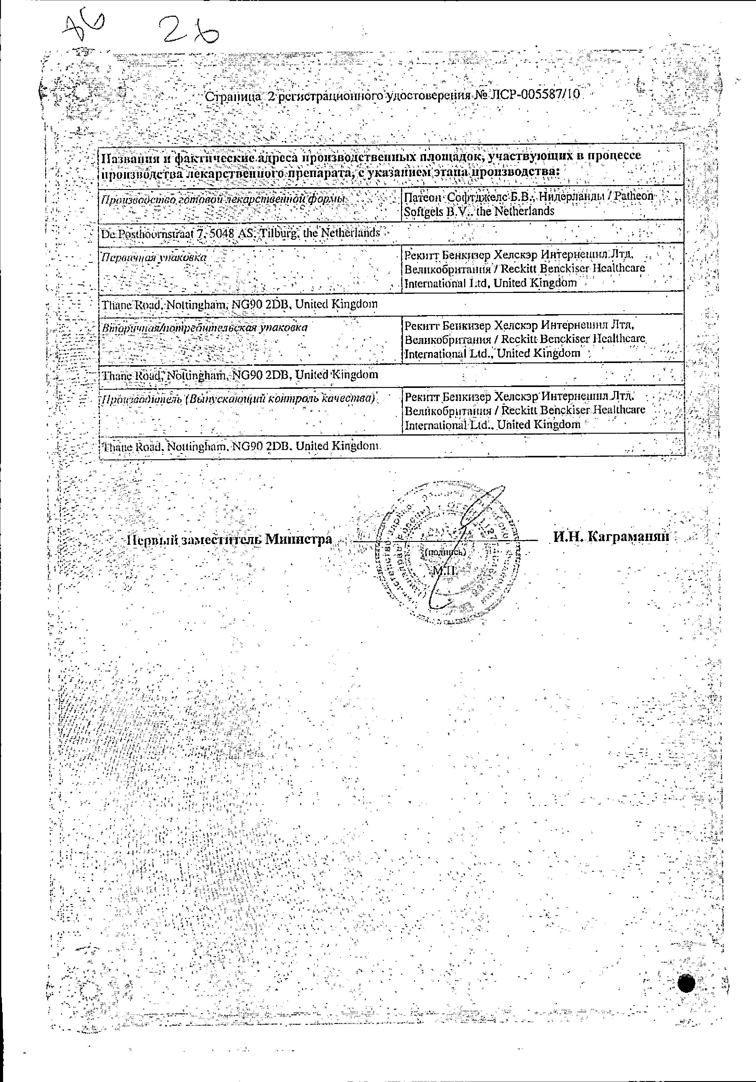 Сертификат на Нурофен Экспресс форте