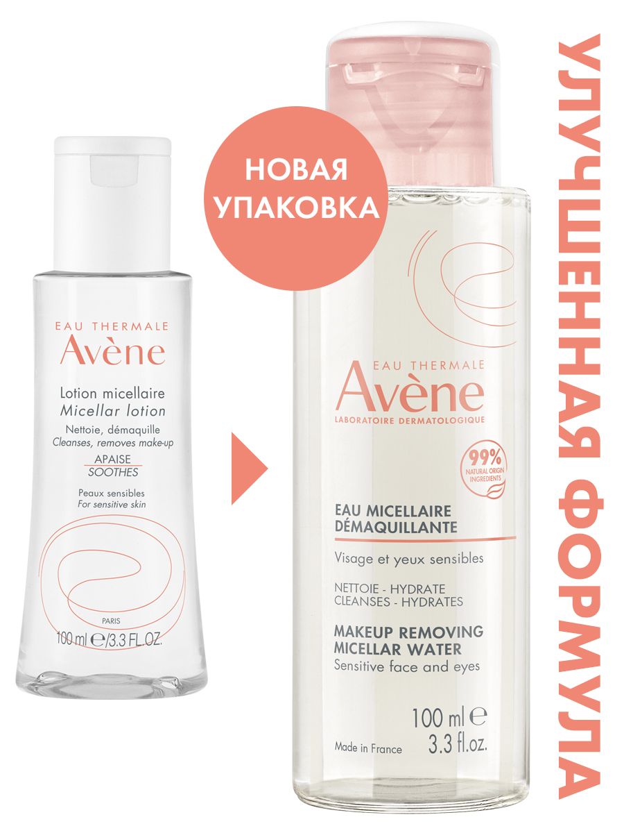 Avene, лосьон очищающий мицеллярный, 100 мл