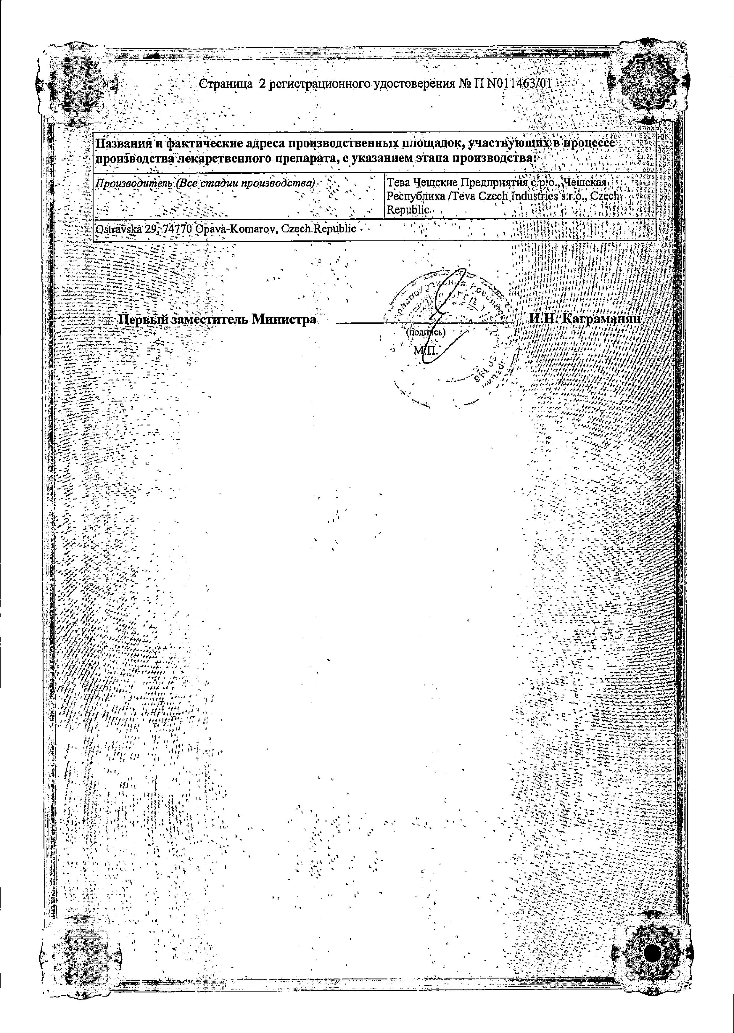 Сертификат на Санорин