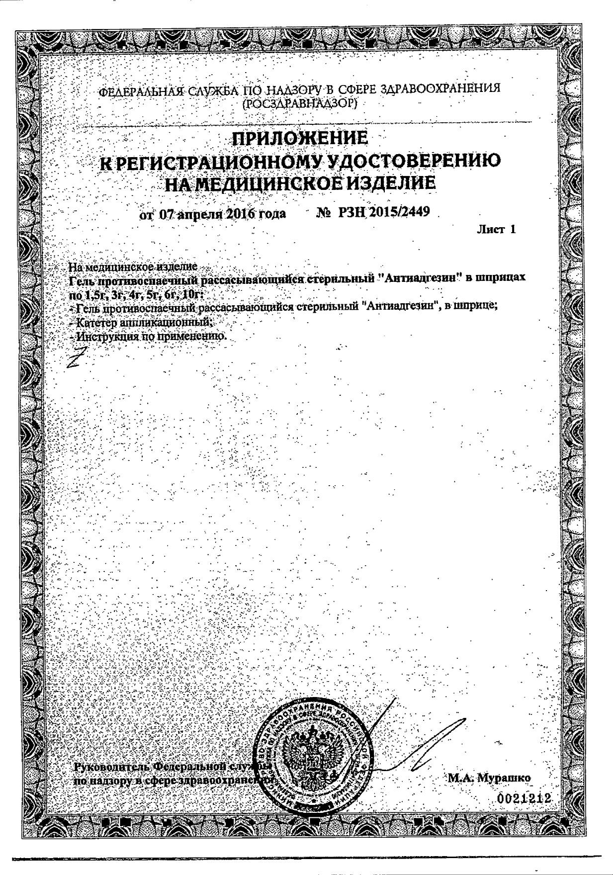 Сертификат на Антиадгезин