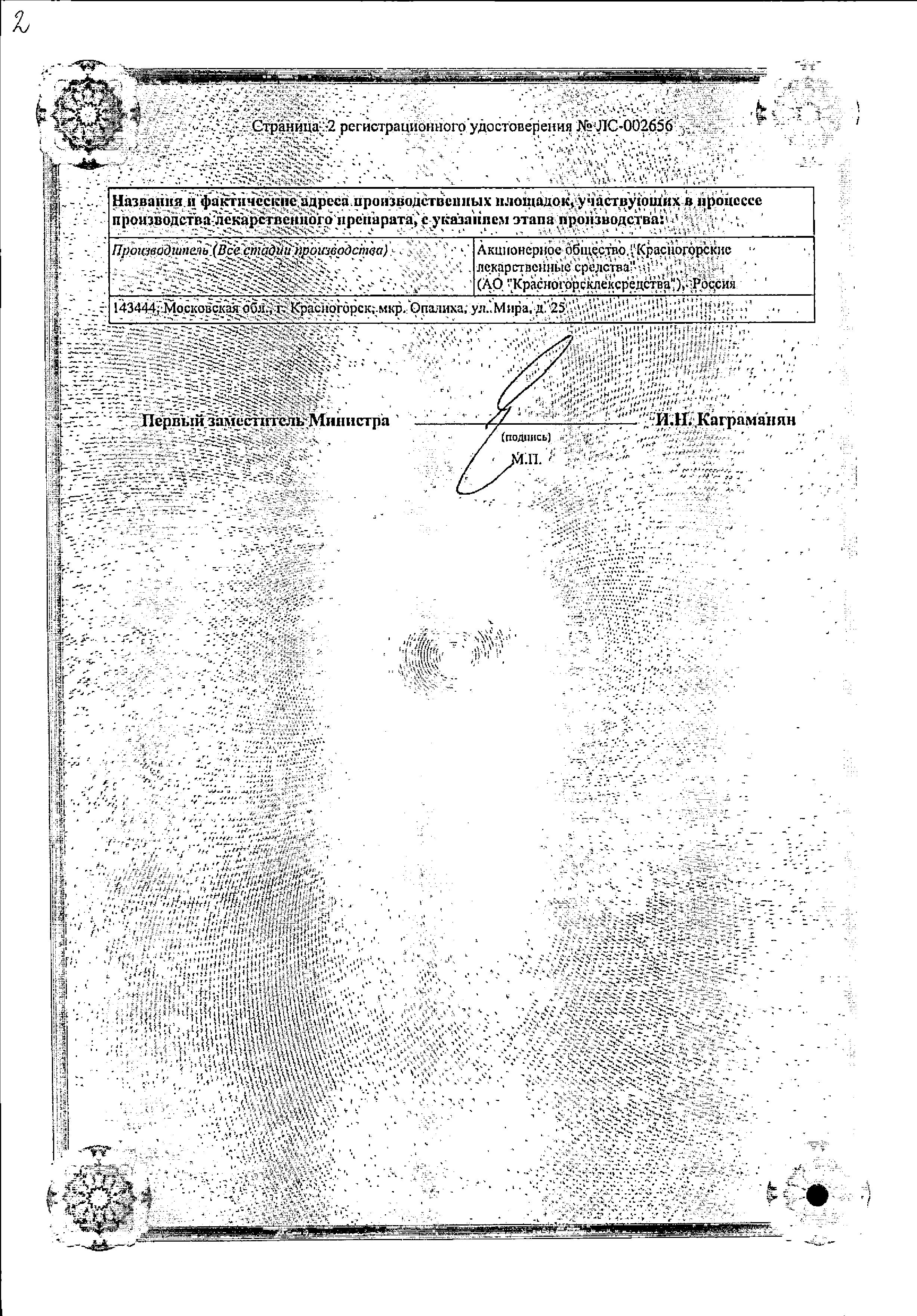 Сертификат на Сенны листья