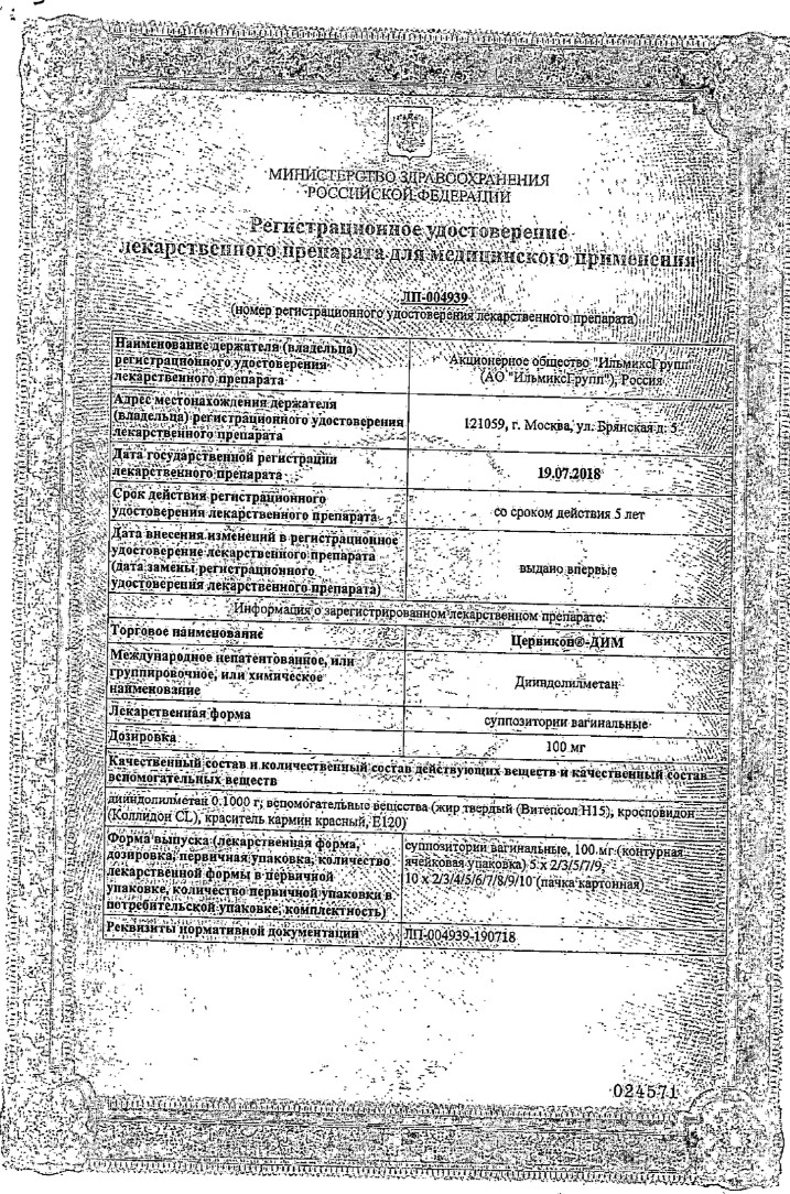 Сертификат на Цервикон-Дим