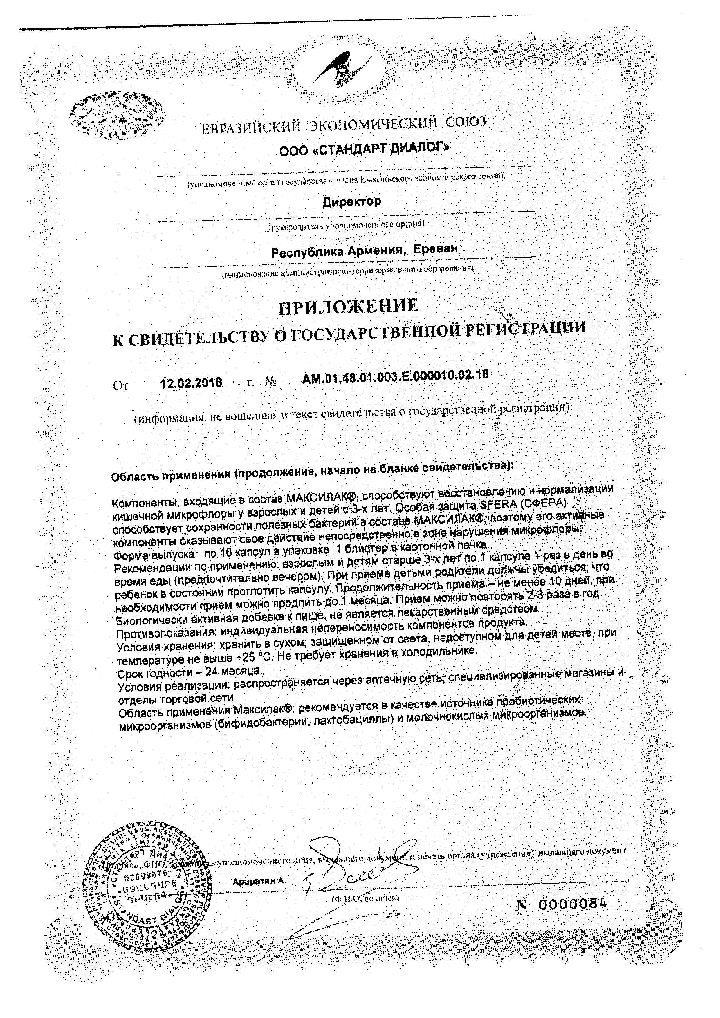 Сертификат на Максилак