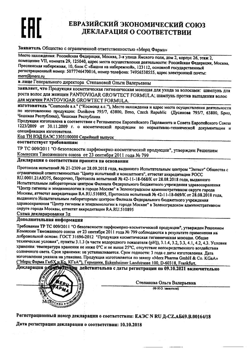 Сертификат на Пантовигар