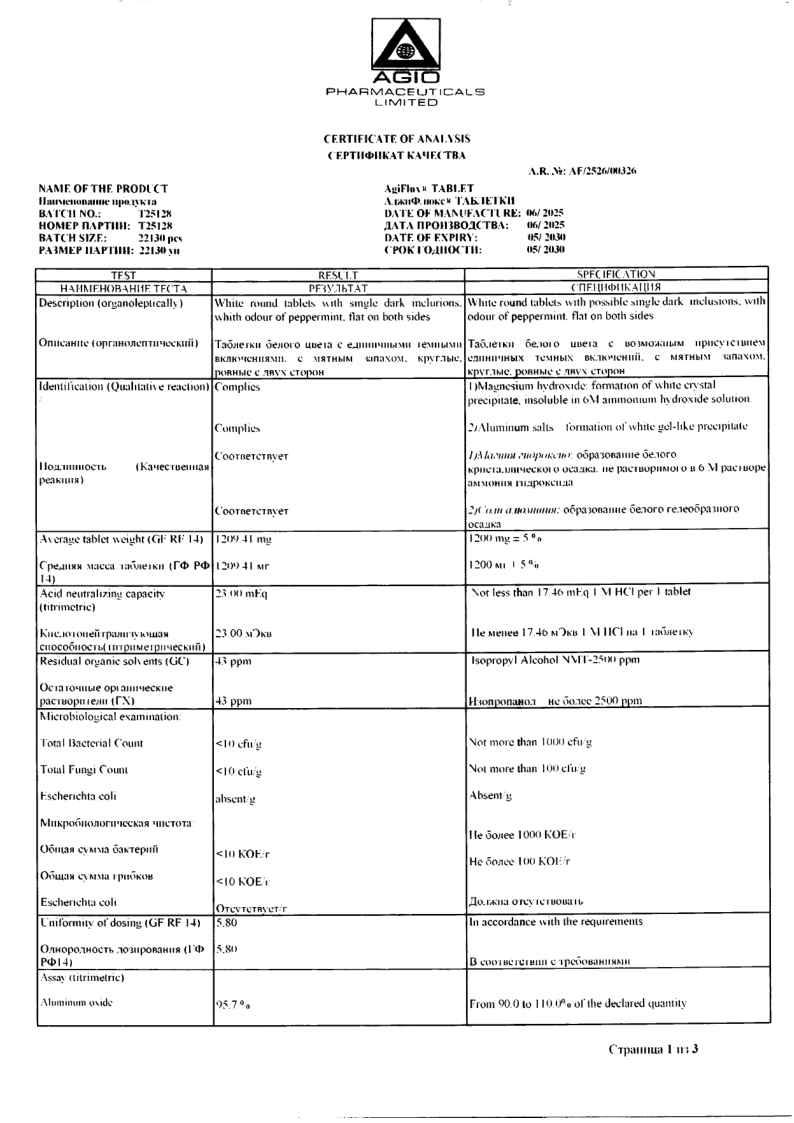 Сертификат на Аджифлюкс