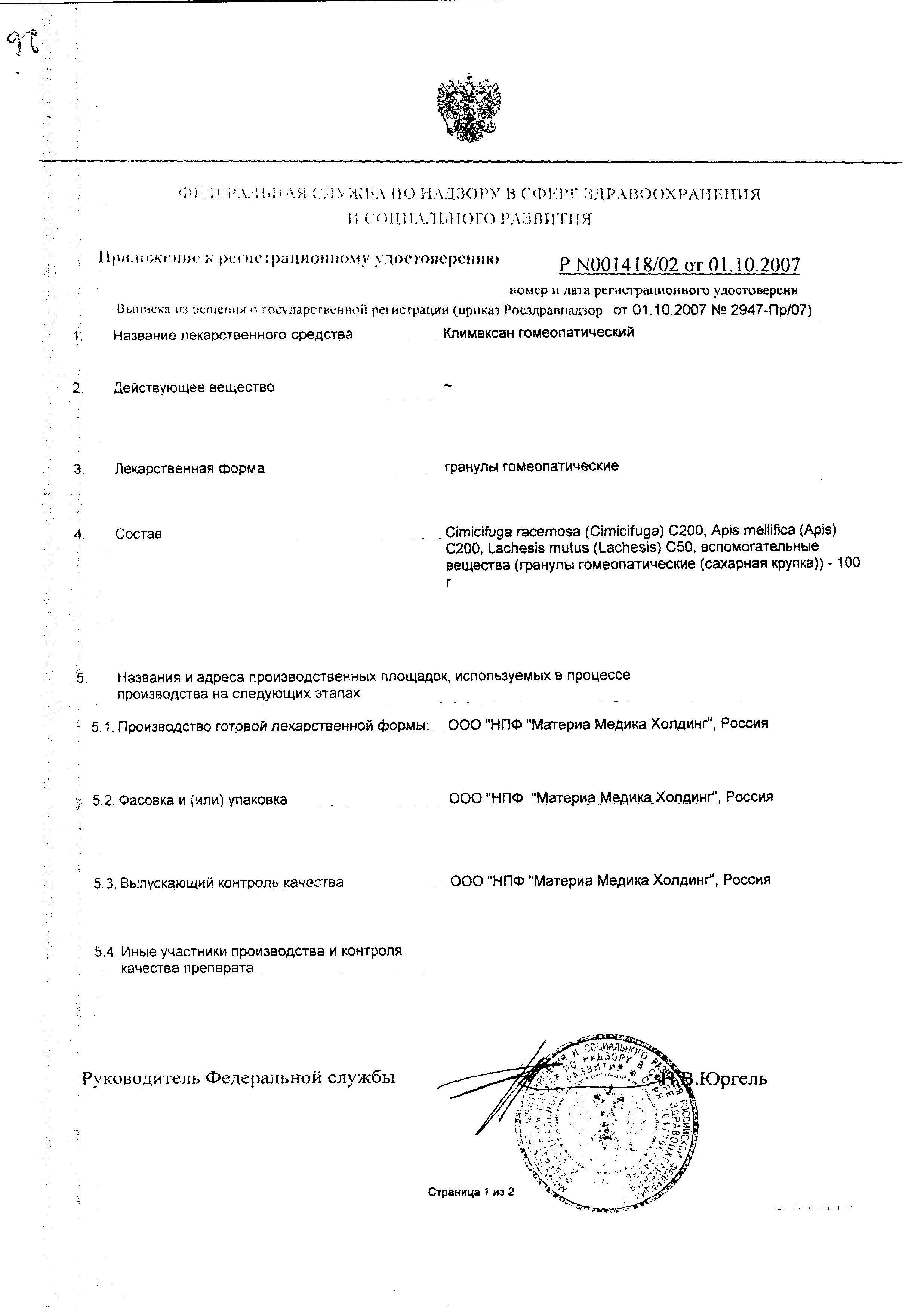 Сертификат на Климаксан