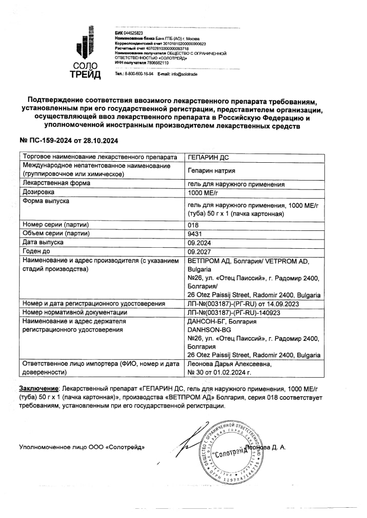 Сертификат на Гепарин ДС