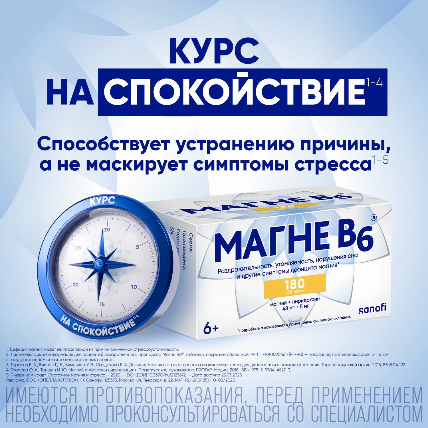 Магне В6, таблетки покрыт. плен. об., 180 шт.