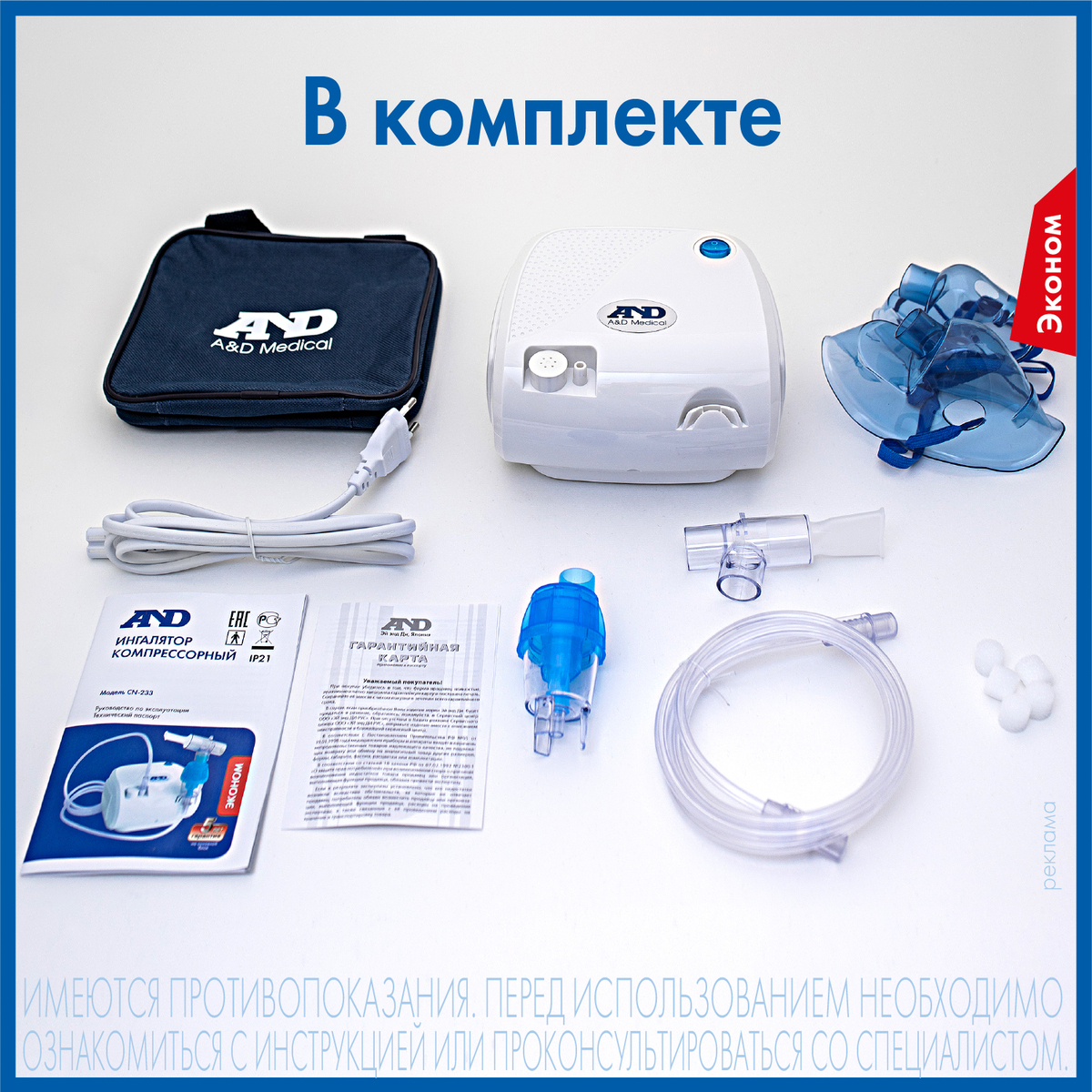 Ингалятор AND компрессорный СN-233