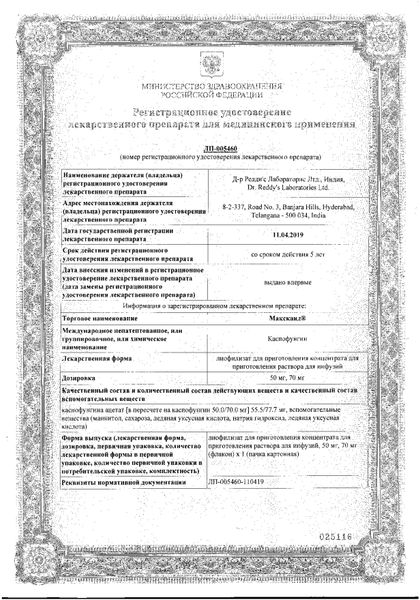 Сертификат на Максканд