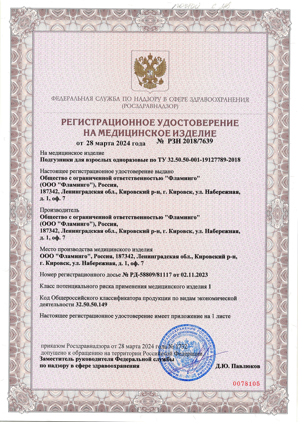 Сертификат на Solomed