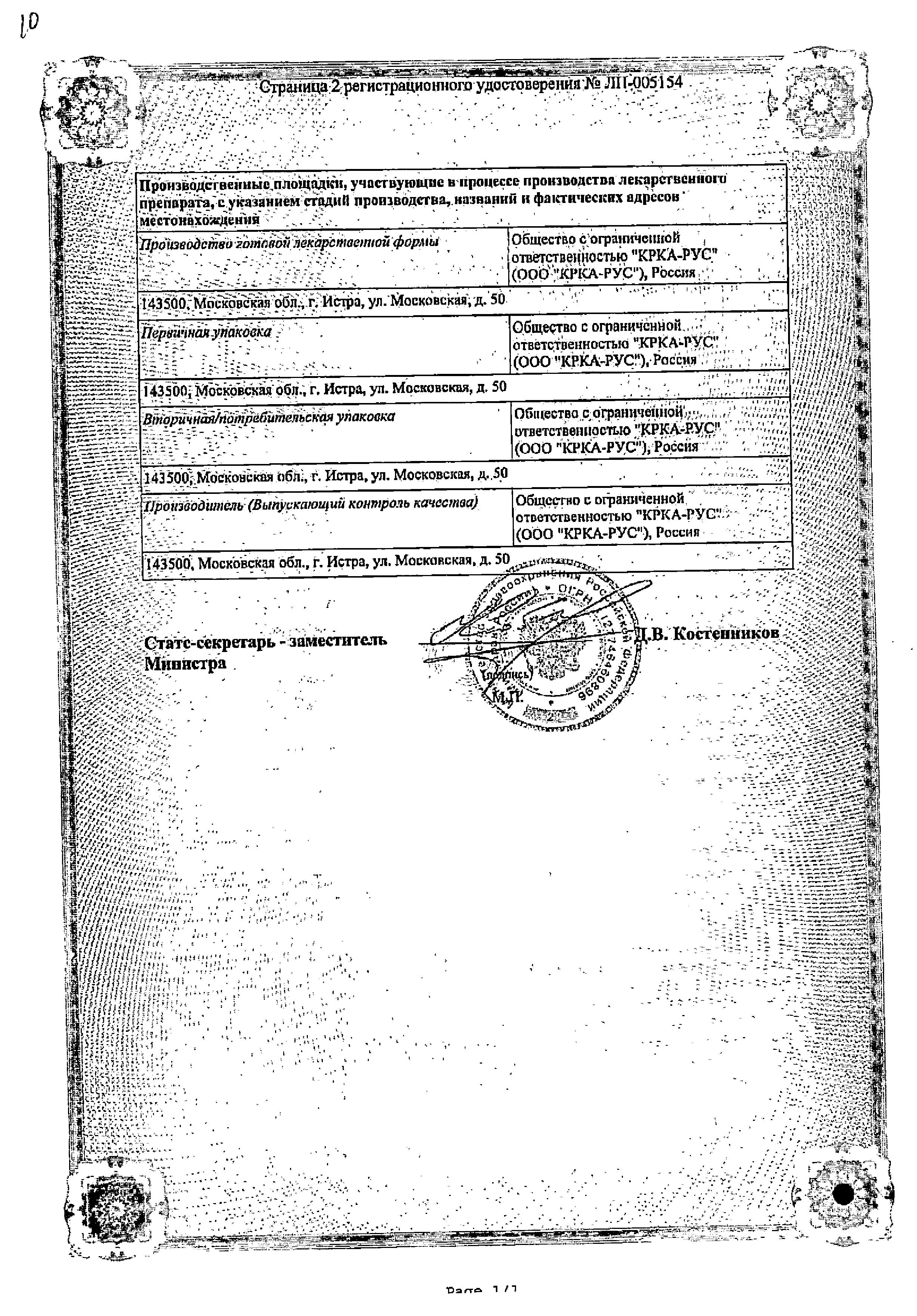 Сертификат на КонтрДиар