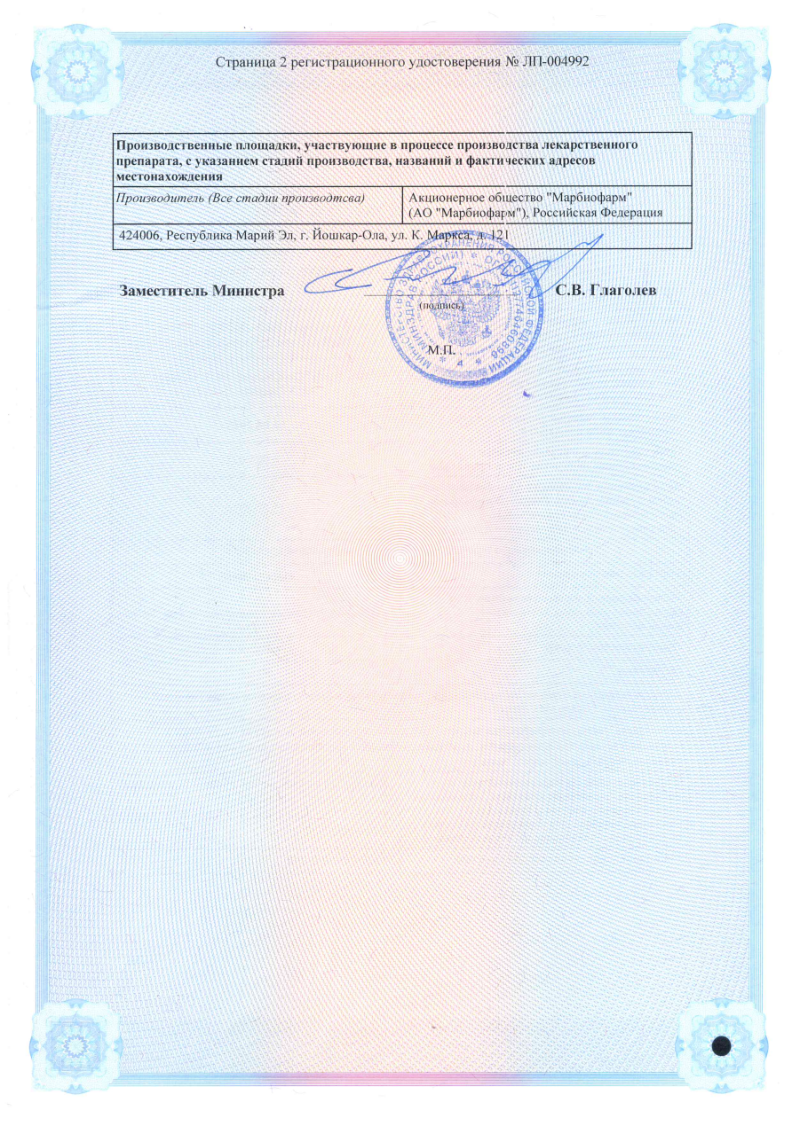 Сертификат на Церегамон