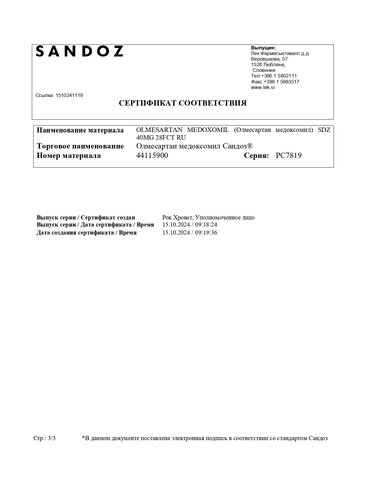 Сертификат на Олмесартан медоксомил Сандоз