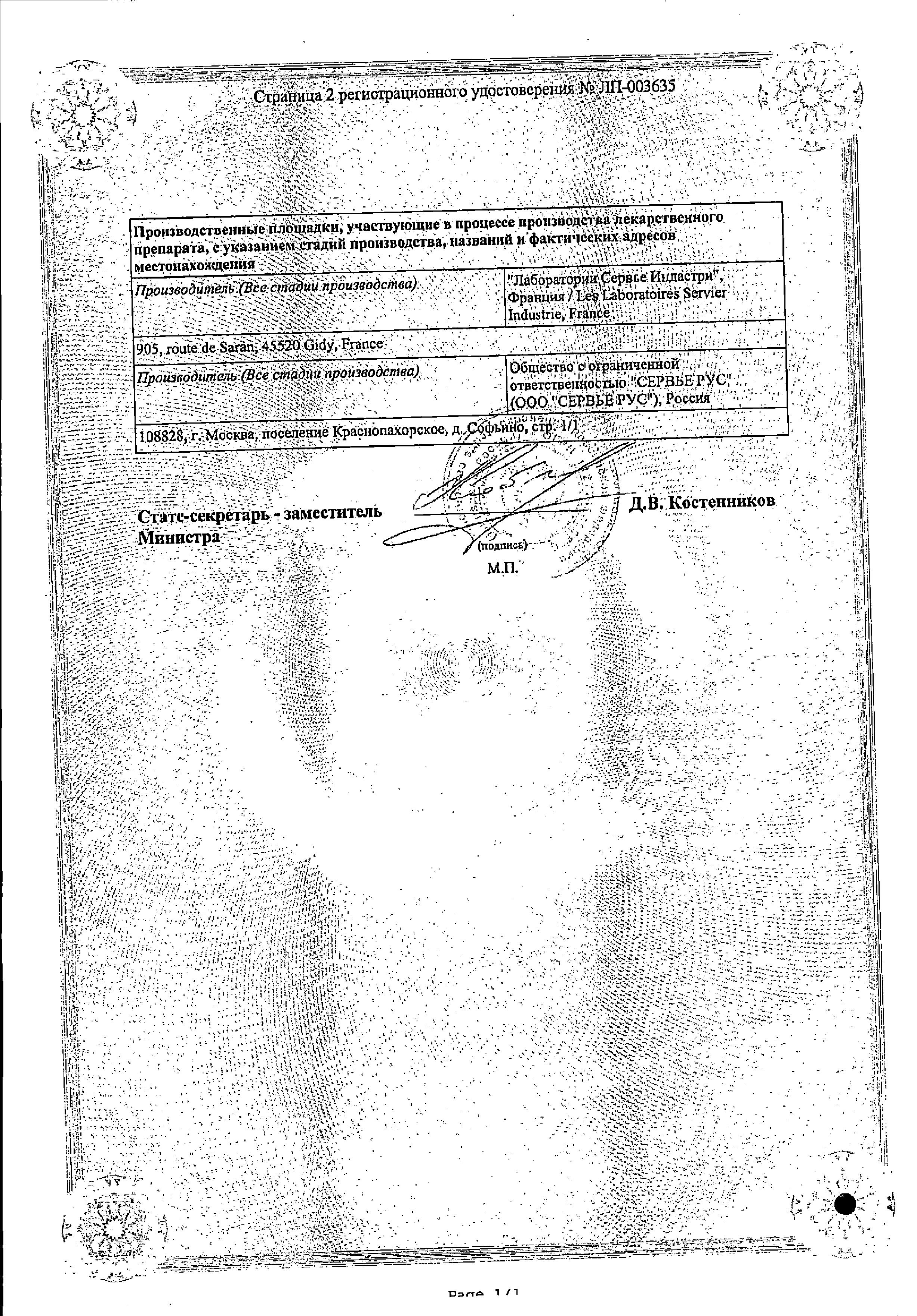 Сертификат на Детралекс