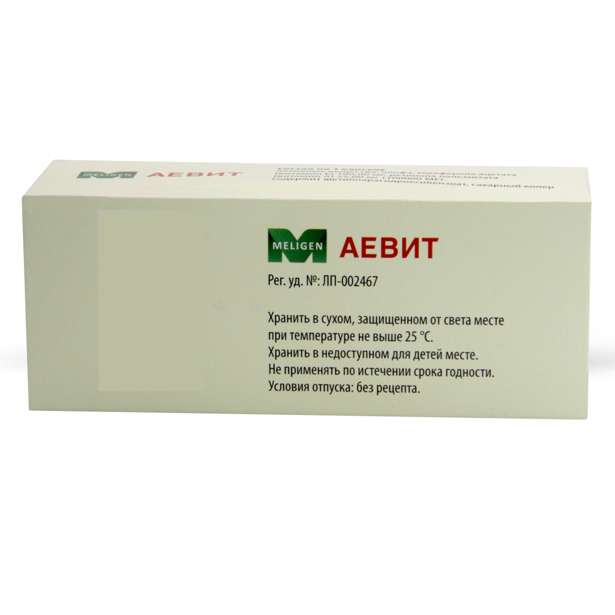 Упаковка препарата Аевит, капсулы, 30 шт.