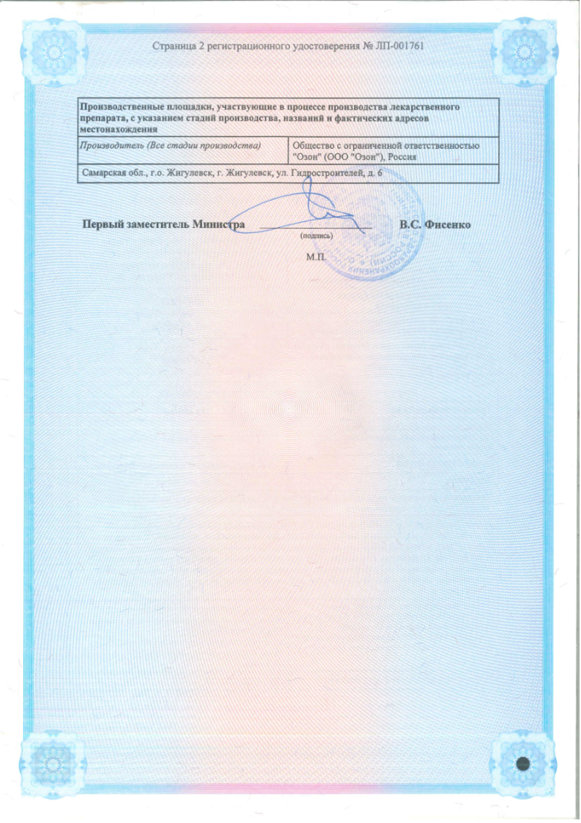 Сертификат на Тиоцетам