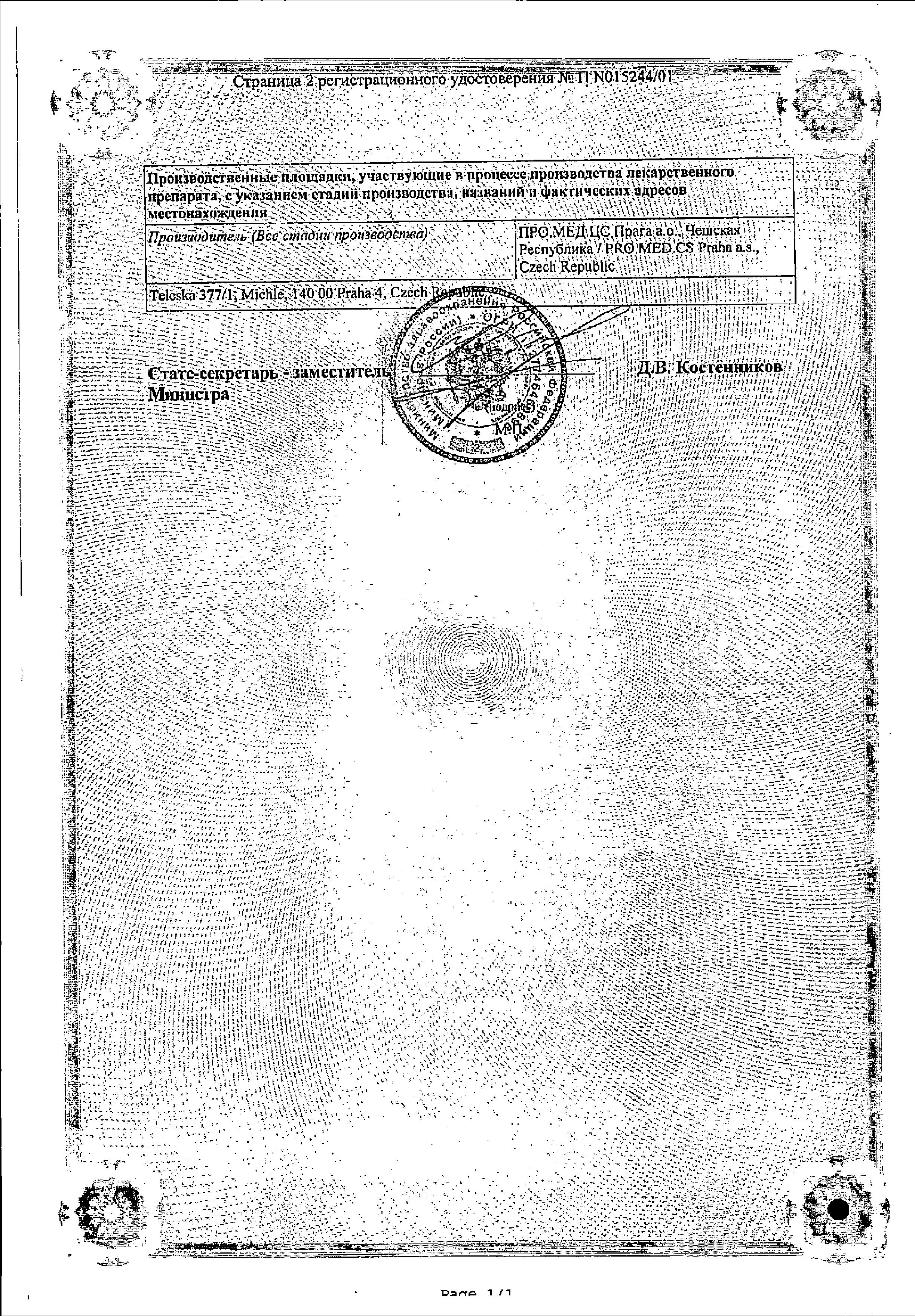 Сертификат на Просульпин