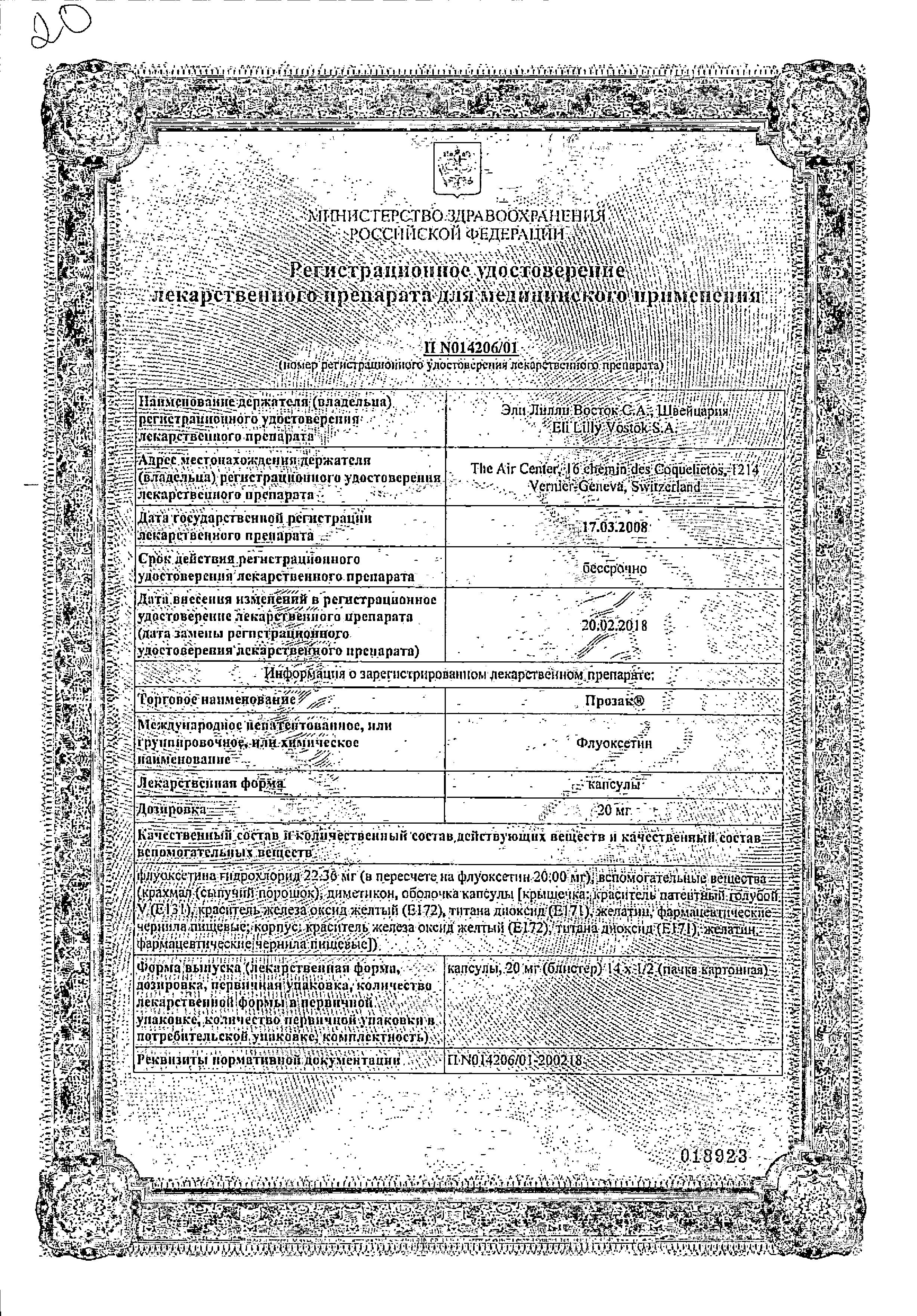 Сертификат на Прозак