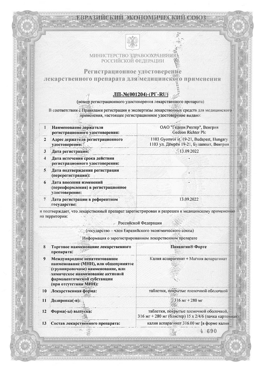 Сертификат на Панангин