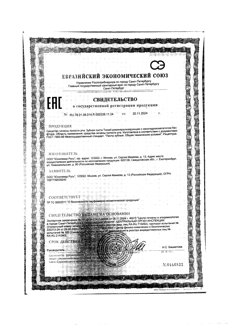 Сертификат на TISWELL