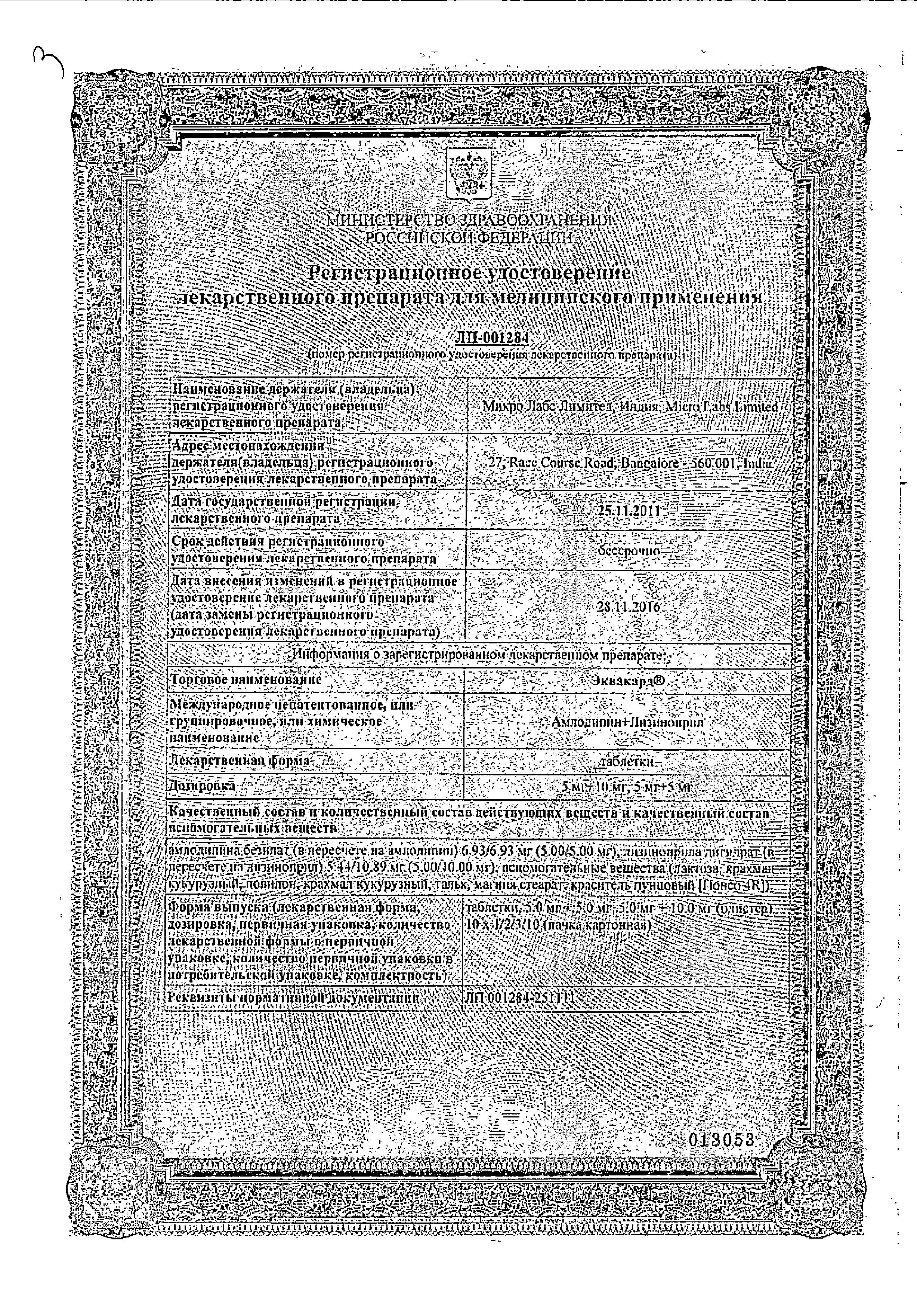 Сертификат на Эквакард