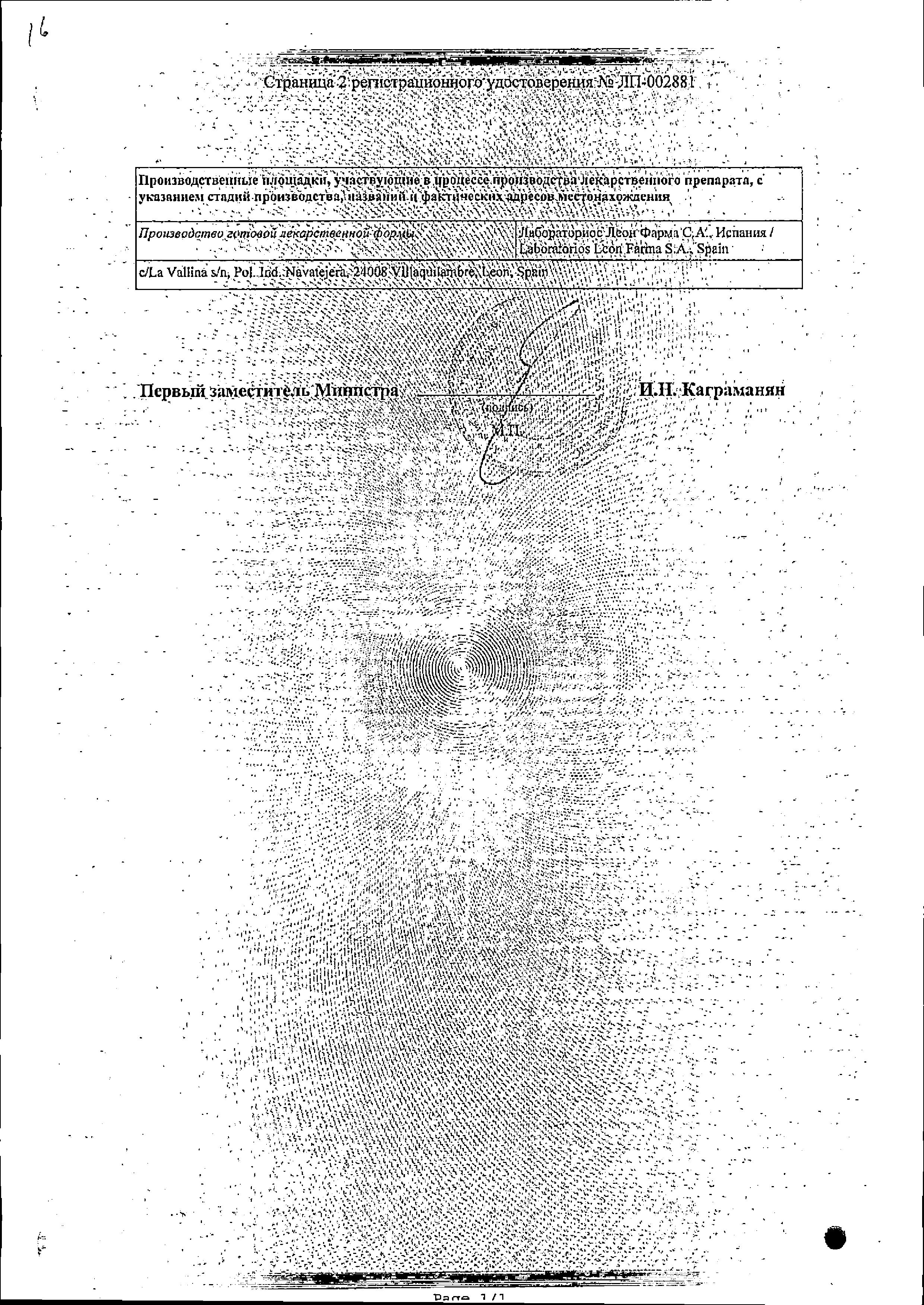 Сертификат на Видора